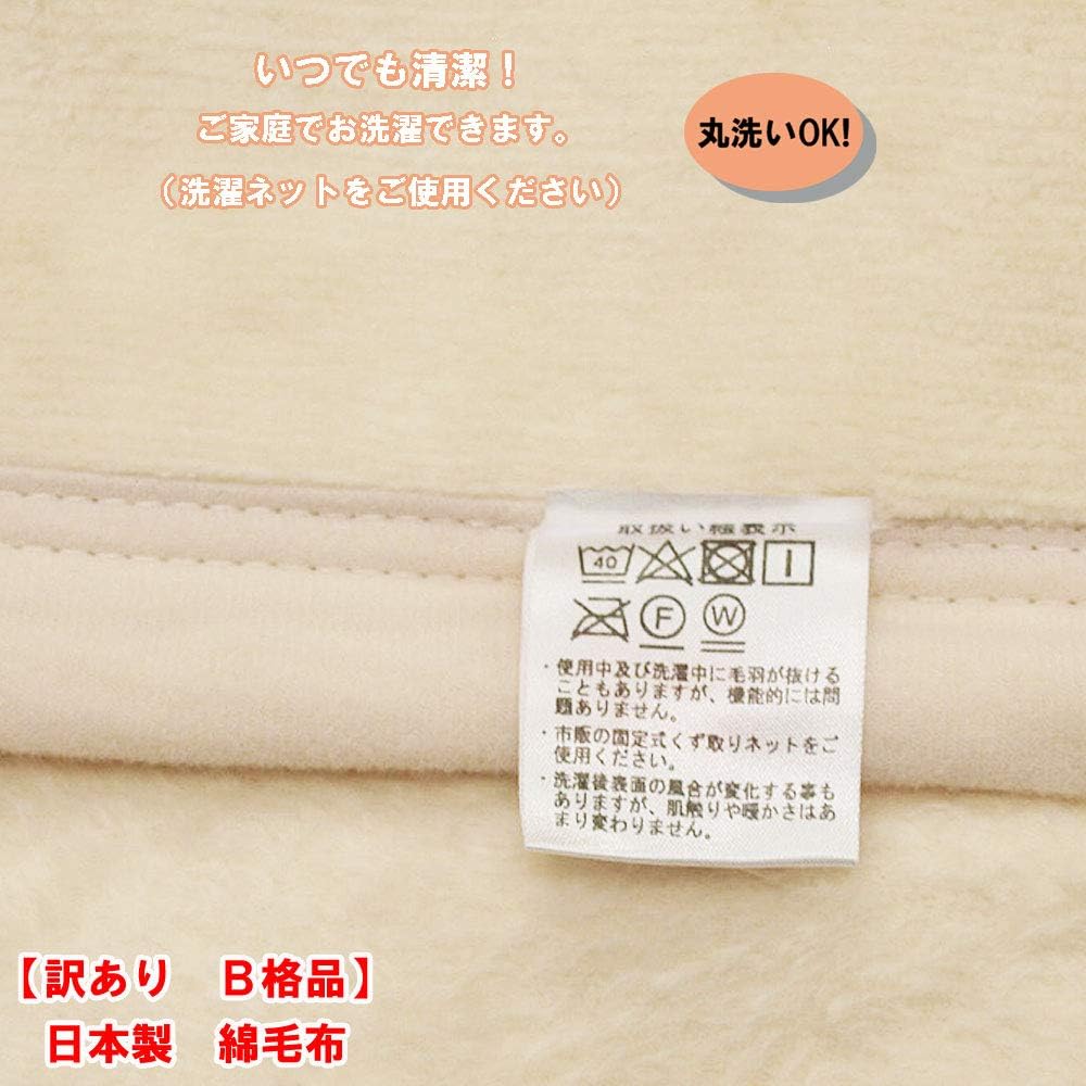 [B Classification] Scratches, etc. Made in Japan Plain Cotton Blanket [Beige Only] 100% Cotton, Single 55.1 x 78.7 inches (140 x 200 cm)