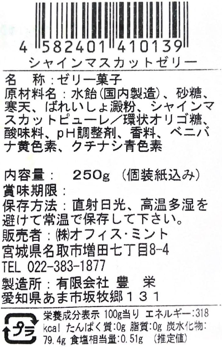 Shine Muscat Jelly, Made in Japan, Agar Jelly, Okayama Prefecture, Boxed, Gift, Souvenir, Domestic Fruit Juice, Retro