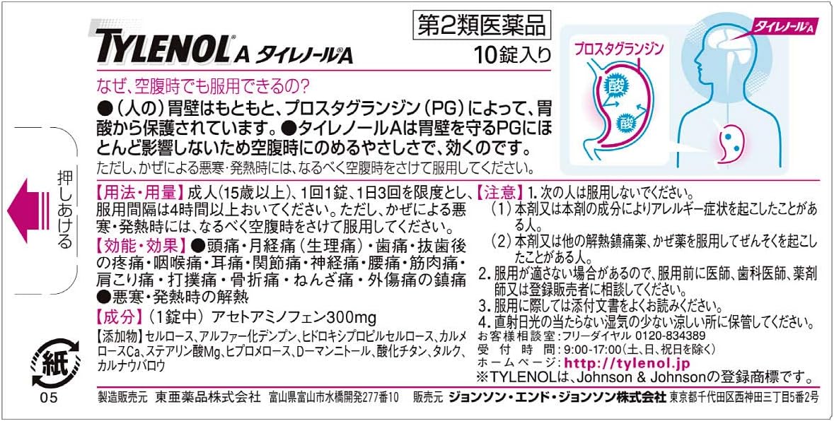 【第2類医薬品】タイレノールA 10錠