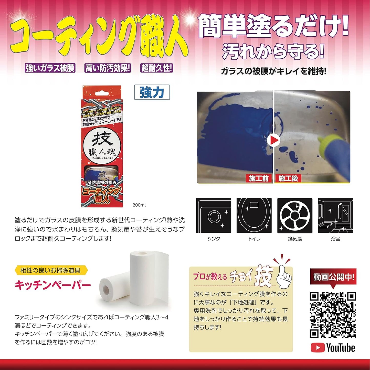 Coating Artisan 7.8 fl oz (200 ml) Skill/Craftsmanship Super Durable Glass Coating! The strong coating applied to the car coating technology prevents stains. Unlike silicone, the effect lasts for a