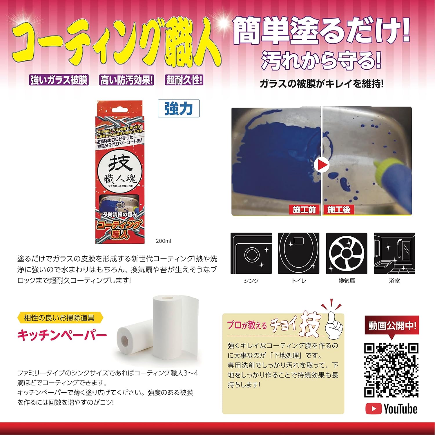 Coating Artisan 7.8 fl oz (200 ml) Skill/Craftsmanship Super Durable Glass Coating! The strong coating applied to the car coating technology prevents stains. Unlike silicone, the effect lasts for a