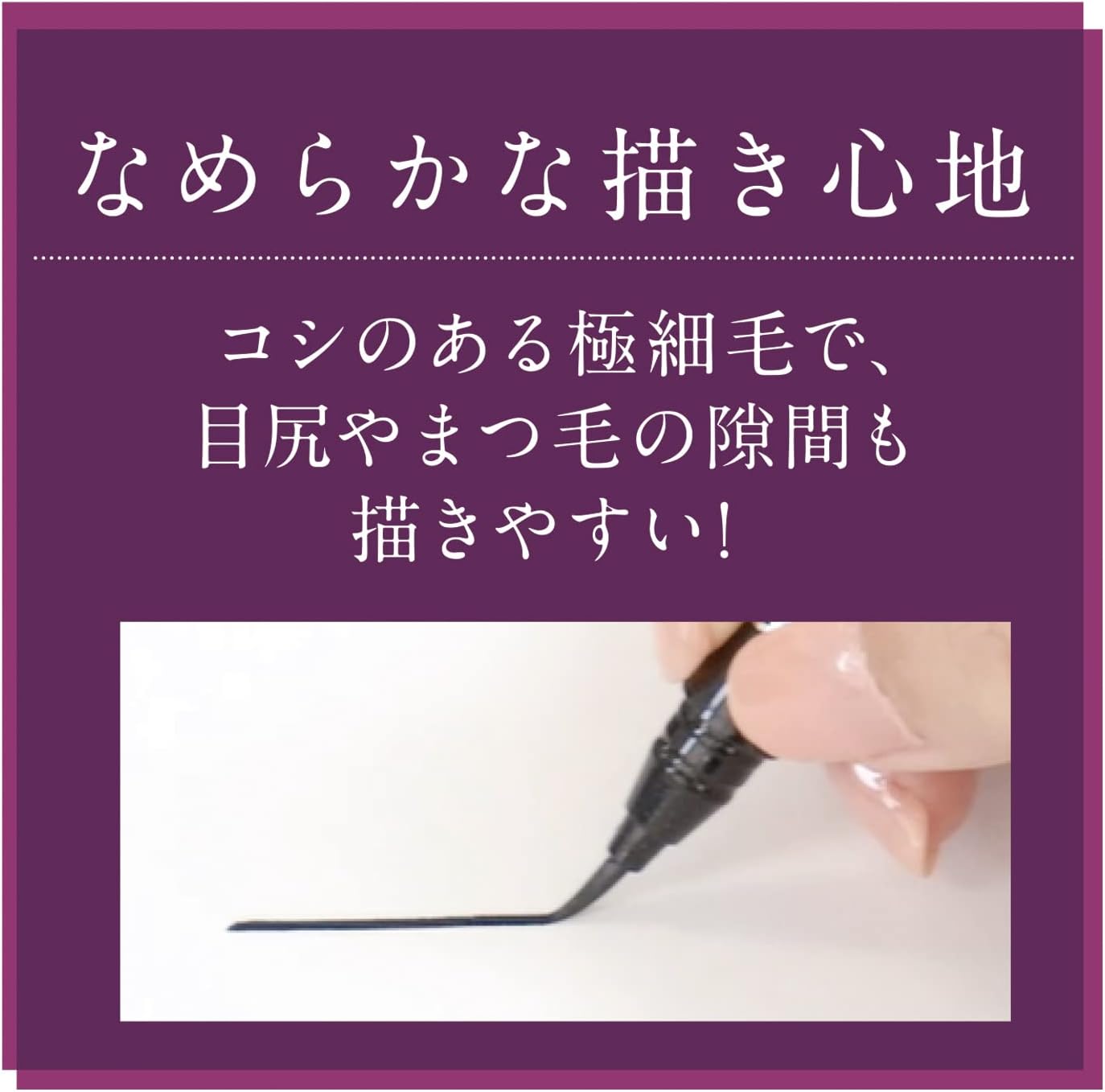 [Liquid Eyeliner with Beautiful Coloring to Make Your Eyes Look Beautiful] Water Resistant, Water-Proof, W Proof Formula with Smudge Proof that is Resistant to Sebum [Kingdom Liquid Eyeliner WP Mauve