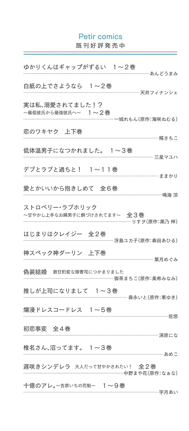 その初恋は甘すぎる~恋愛処女には刺激が強い~ 7 (プティルコミックス, CMPTR104)