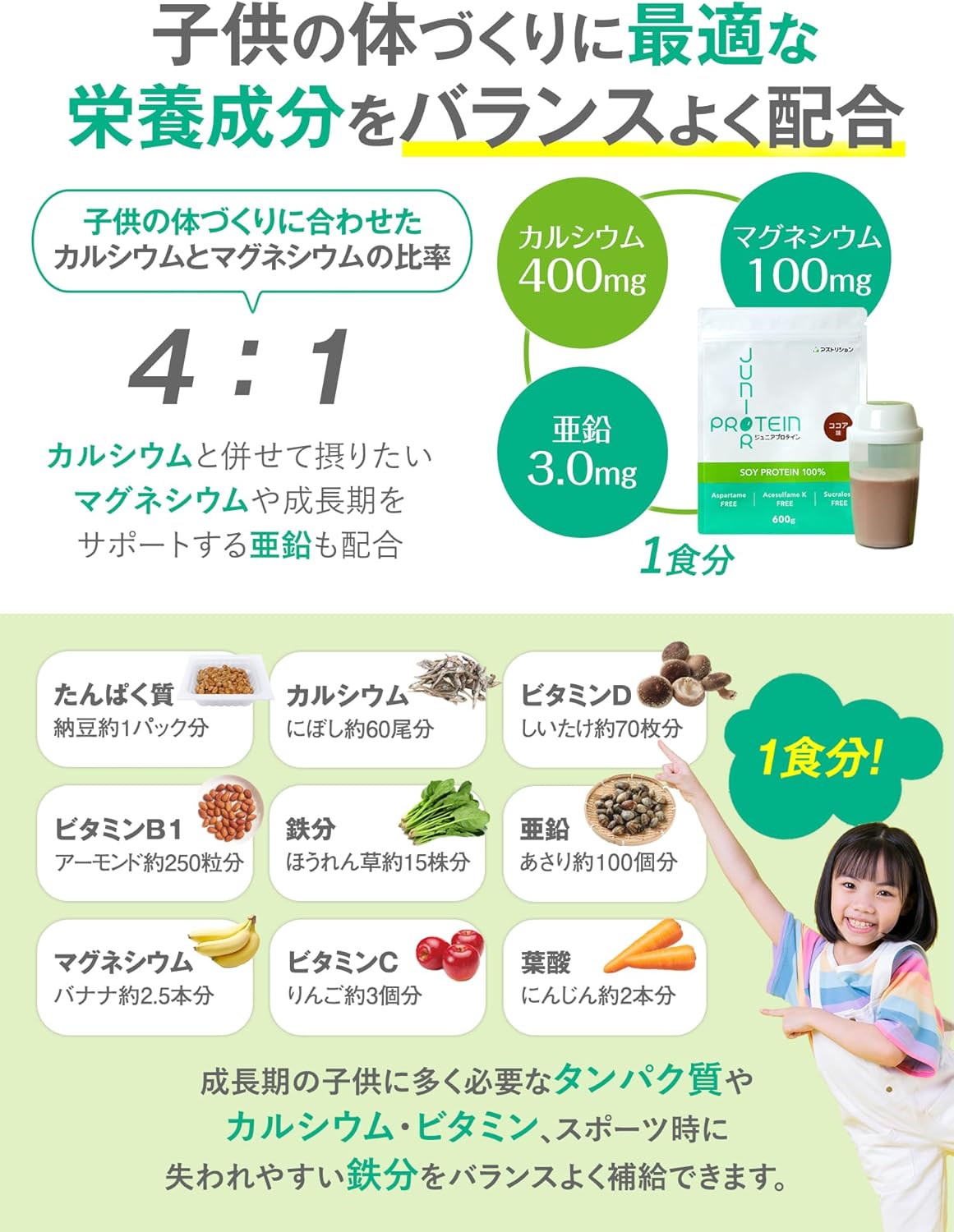 Astriccion Soy Junior Protein No Artificial Sweeteners Cocoa Flavor (50 Servings) 600g for Kids