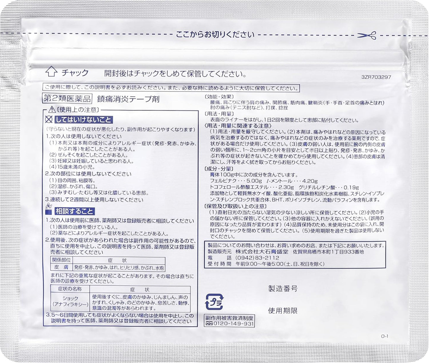 【第2類医薬品】by ユーシップFRテープVα 50枚
