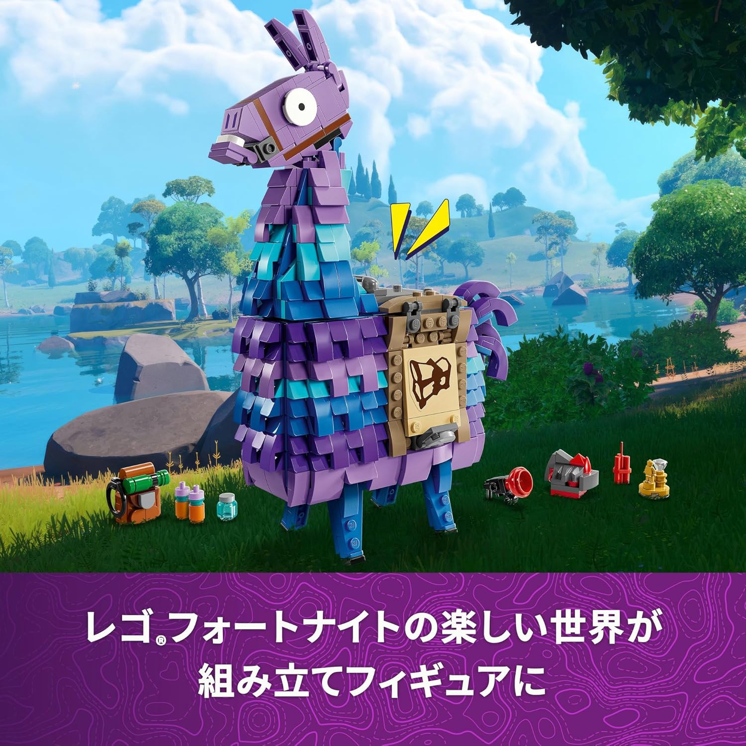 LEGO Fortnite Supply Llama Toy Game Birthday Present Blocks Boys Girls Children Ages 12 13 14 Elementary School Students Game Animals Creatures 77071