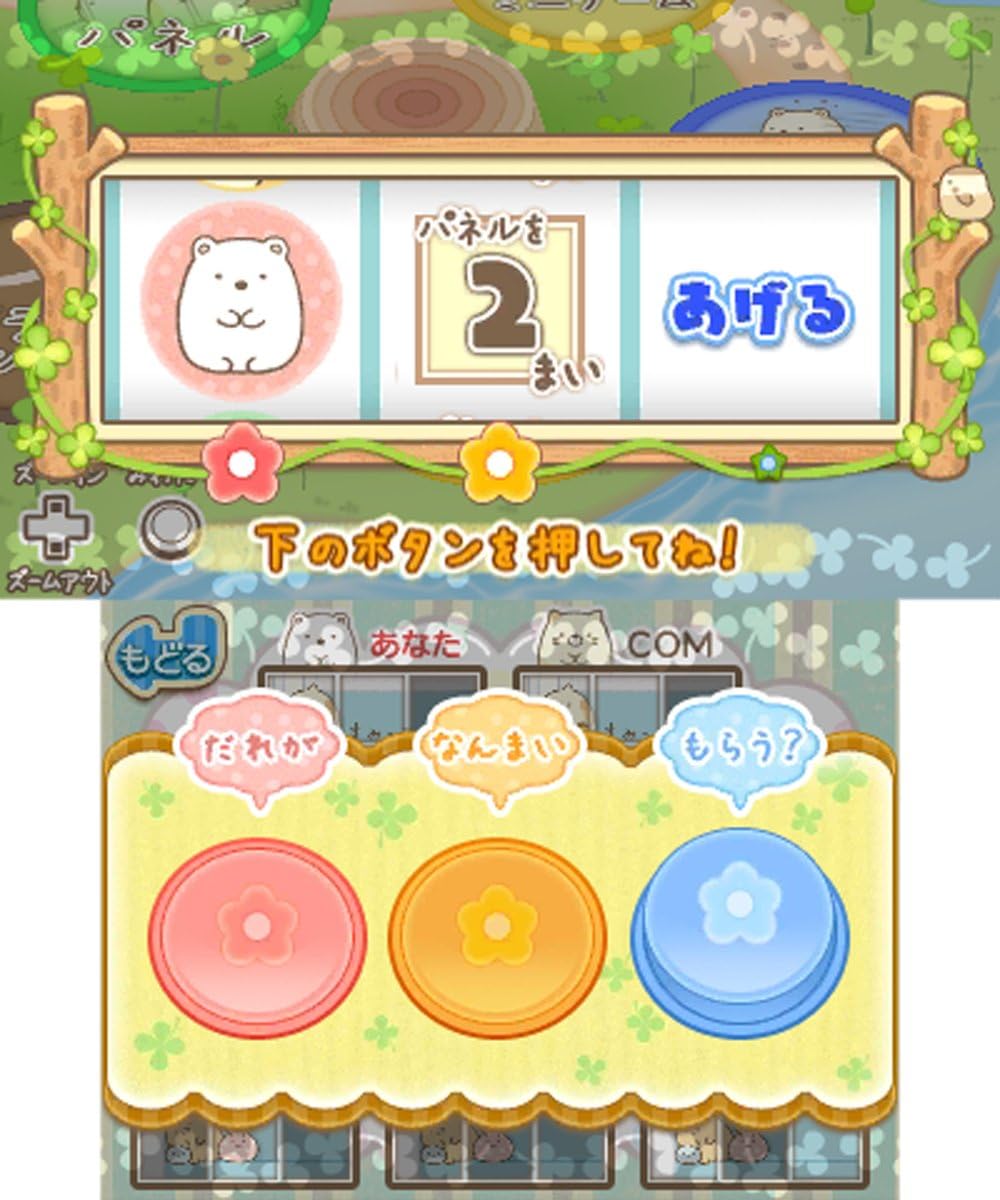 ハッピープライスセレクション すみっコぐらし ここがおちつくんです - 3DS