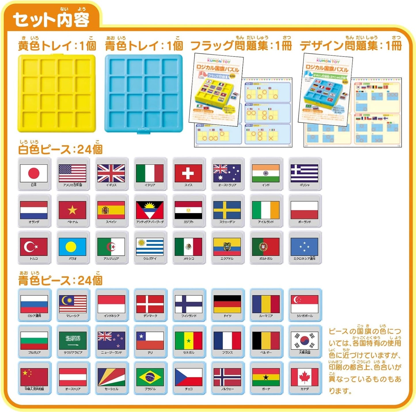 Kumon Publishing Logical Flag Puzzle Educational Toy for Ages 4 and Up KUMON LK-10