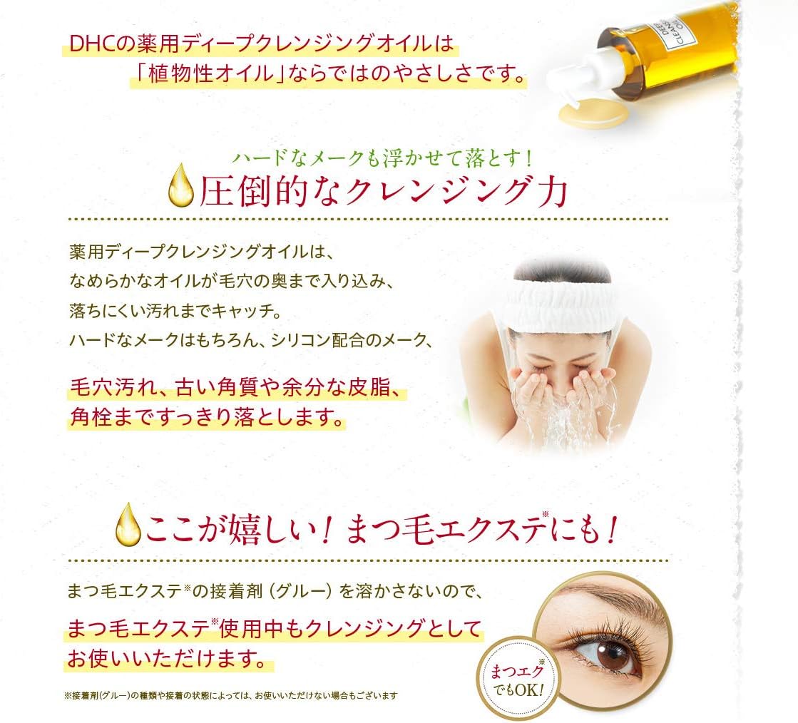 DHC Medicated Deep Cleansing Oil