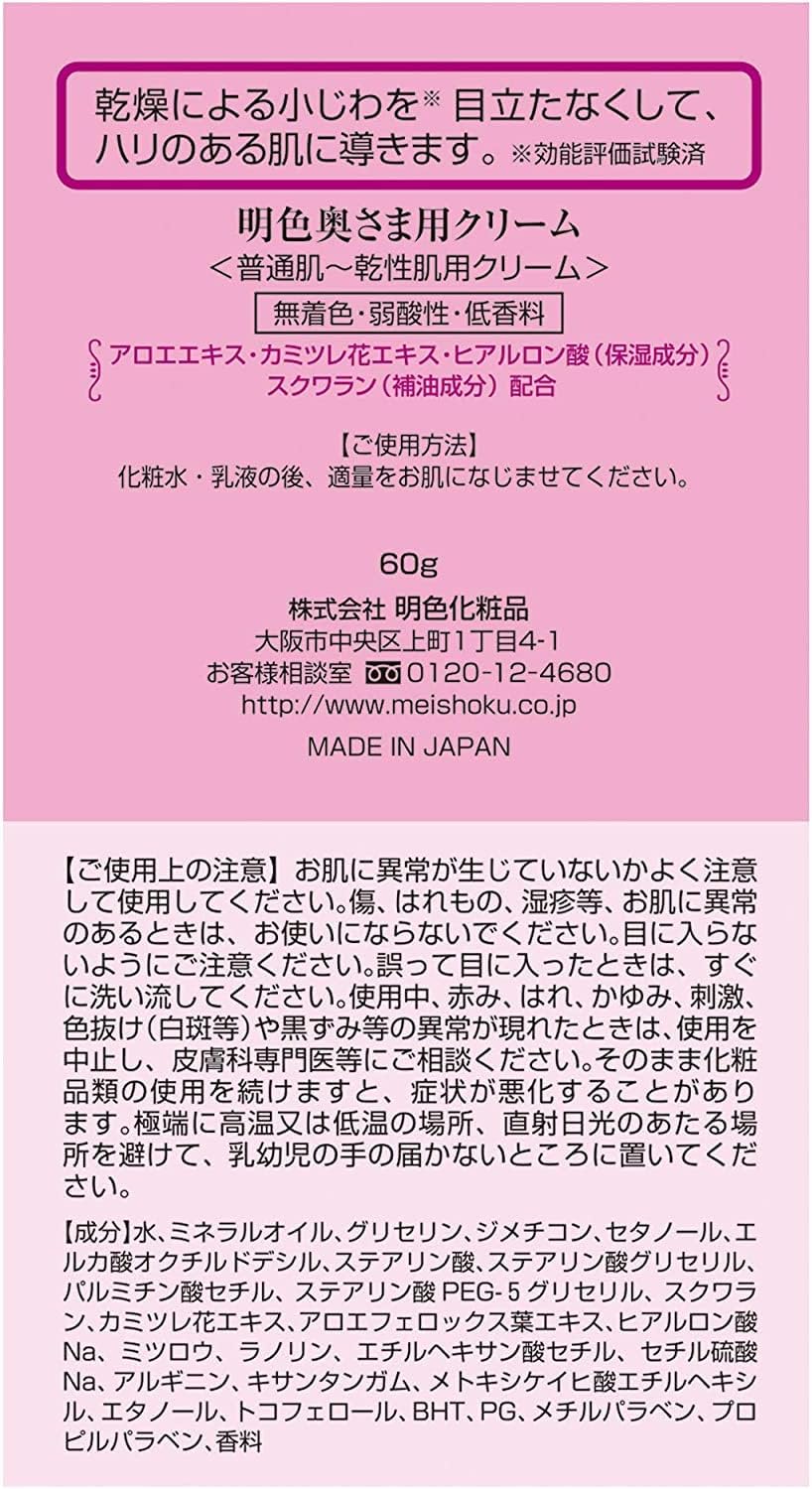 明色奧さま用クリーム