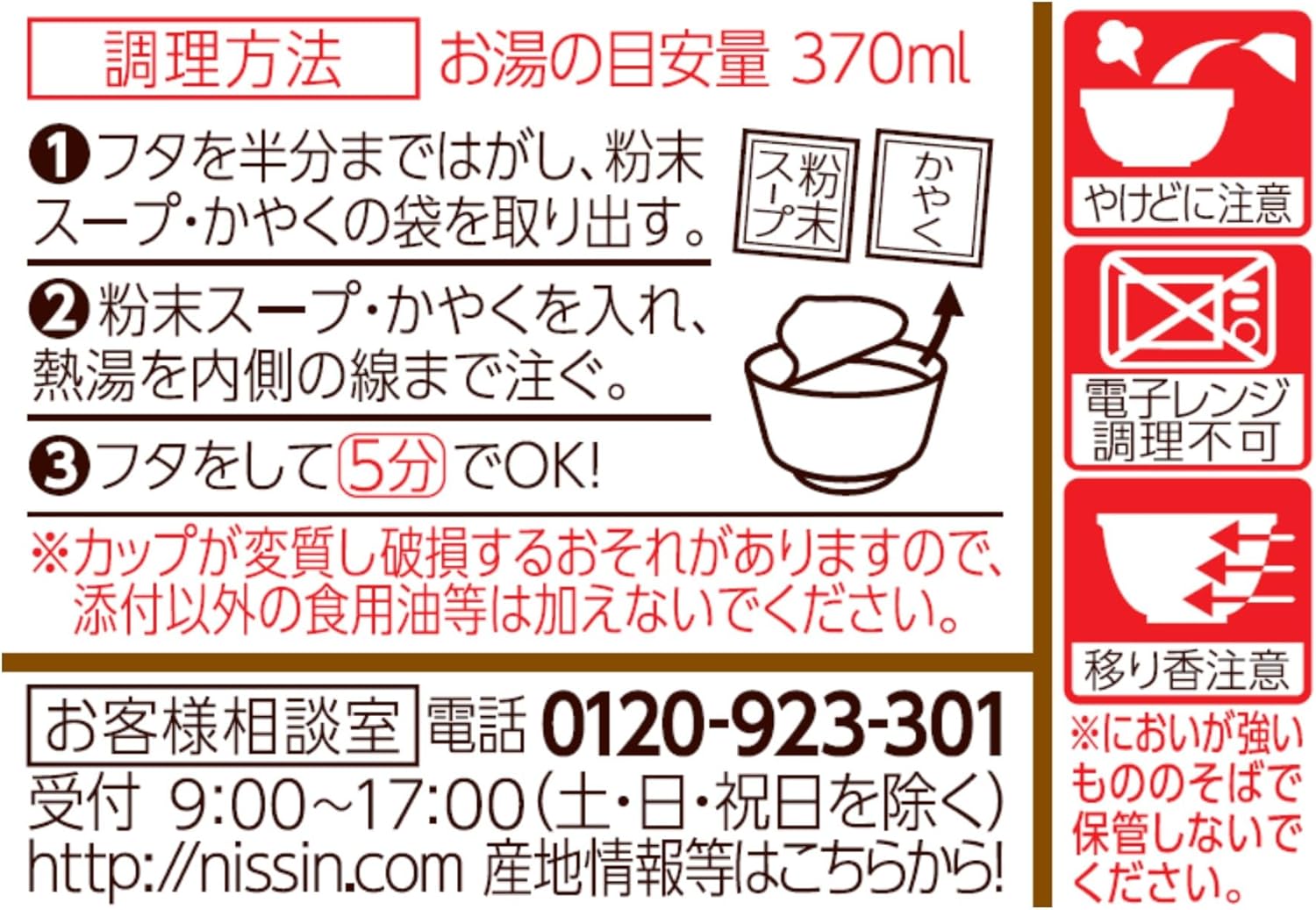Nissin Foods Donbei Meat Udon Cup Noodles, Slightly Sweet Broth Enriched by a Rich Beef Flavor, 3.1 oz (86 g) x 12 Packs