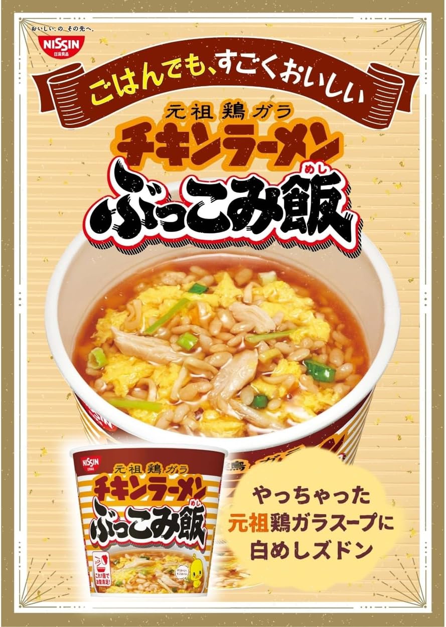 Chicken Ramen, Bukkomi Rice, Nissin Foods Instant Rice, 2.7 oz (77 g) x 6 Packs