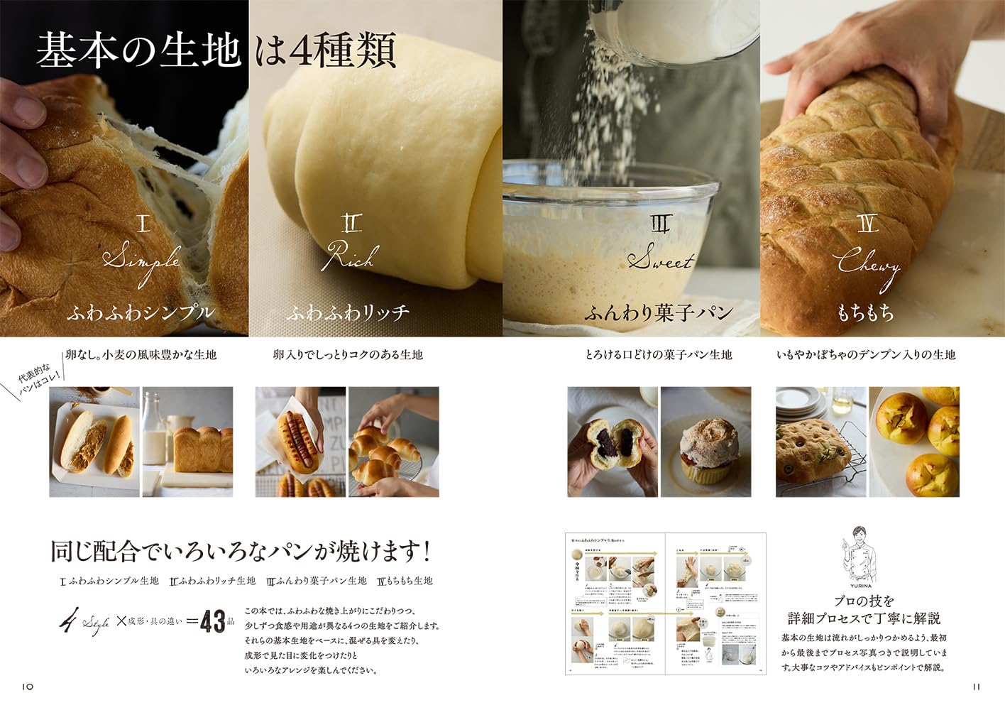 【限定】パン職人が教える　3日間ふわふわが続くパン（特典：秘蔵レシピデータ配信）