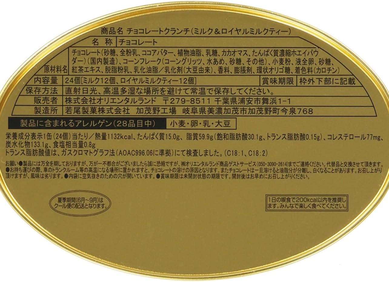 Mickey & Friends Chocolate Crunch with Canned Milk & Royal Milk Tea, TDR Popular, Confectionery, Souvenir, Present, Disney Goods (1 Piece)