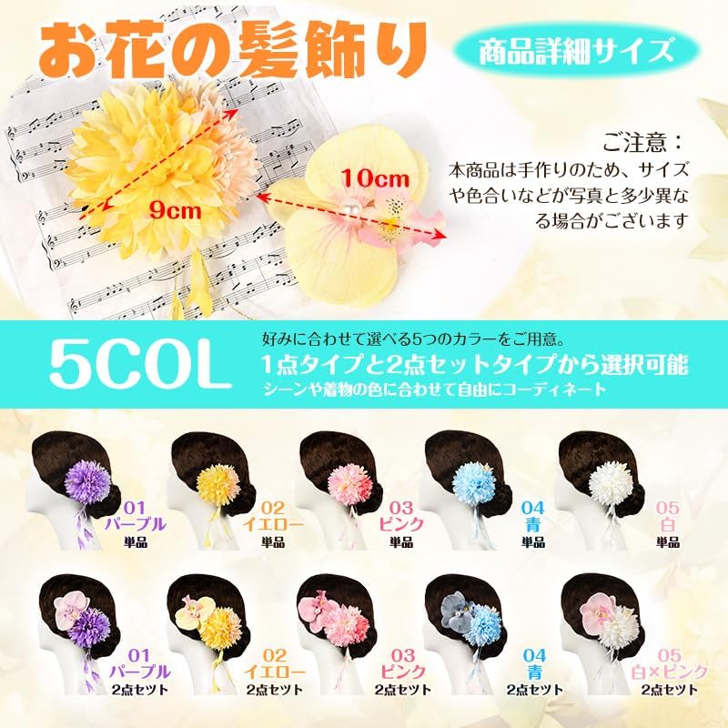 OTAKUMARKET Yukata Hair Ornament, Children, Flowers, Summer Festival, Fireworks Display, Kimono, Accessories, Phalaenopsis Orchid, Coming of Age Ceremony, Graduation Ceremony, Shichi-Go-San Kimono