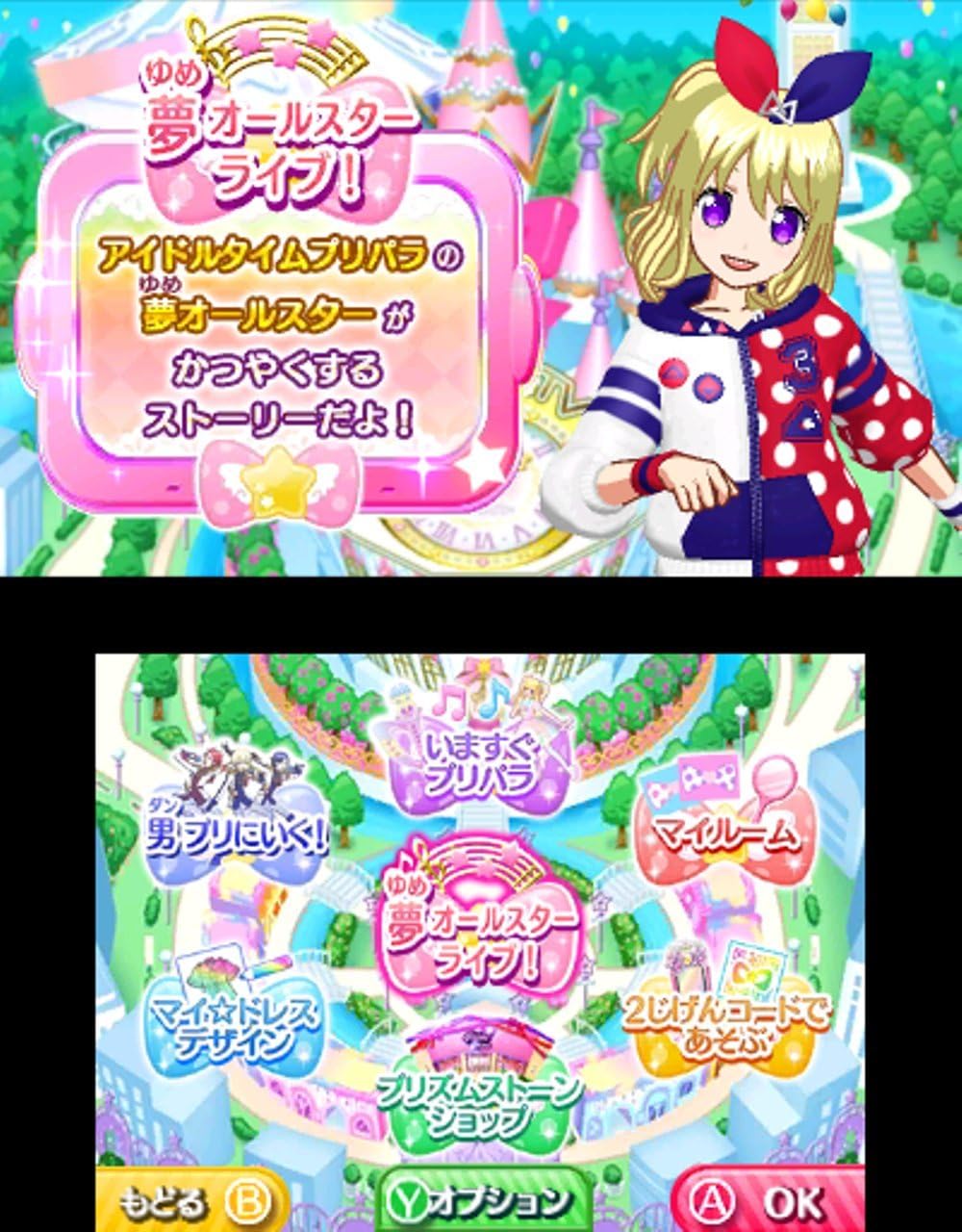アイドルタイムプリパラ 夢オールスターライブ! - 3DS