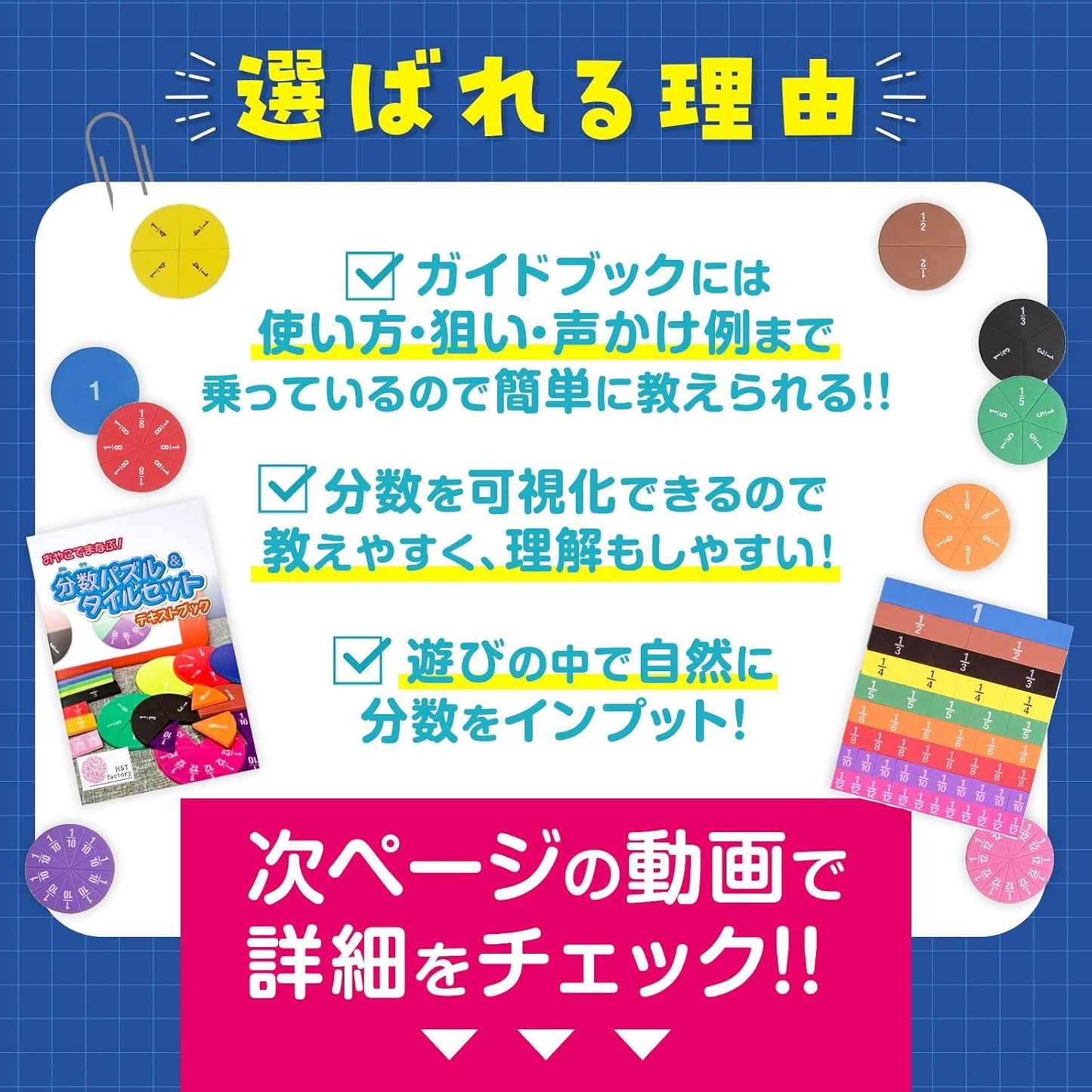 Fraction Puzzle Fraction Tile Set Enjoyably Input Fractions [Supervised by Current Cram School Lecturer] Comes with Parent Guidebook Fraction Magnets HST factory