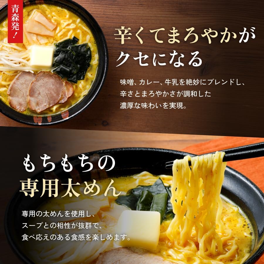 Takasago Foods Miso Curry Milk Ramen Gift Set, 2 Servings, Aomori Raw Noodles, Room Temperature Storage
