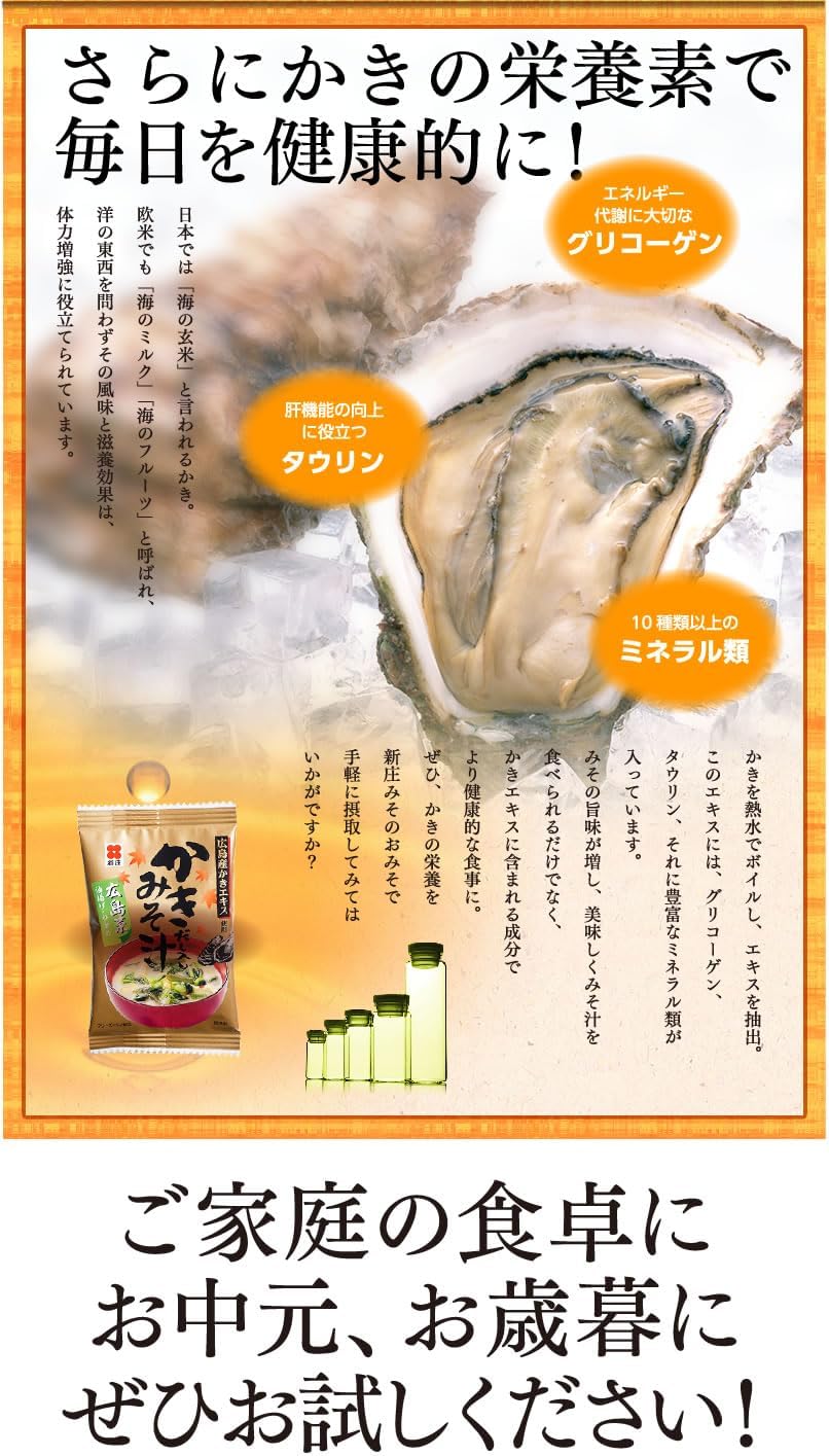 [Set of 10] Miso Soup with Freeze Dried Oyster Soup with Hiroshima Vegetables (Set of 10) [Uses Hiroshima Prefecture Oyster Extract] (Instant Miso Soup, FD, Miso Soup, Shinjo Miso)