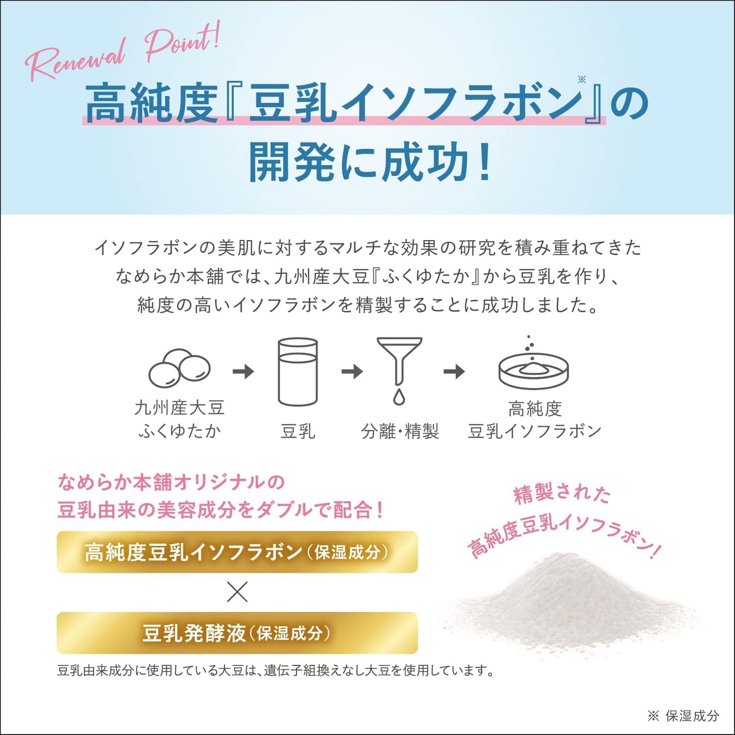 Nameraka Honpo Cream, NC High-purity Soy Milk Isoflavone (Moisturizing Ingredient), Unscented, Colorless, Mineral Oil, Made with Japanese Soy Fukuyutaka (Moisturizing Ingredient).