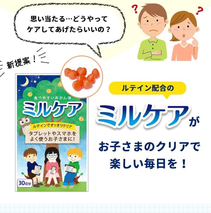 Children's Eye Supplement, Set of 2, Eye Supplement, Lutein, Crocetin, For Children, Made in Japan, Gummy, 30 Day Supply, Mill Care