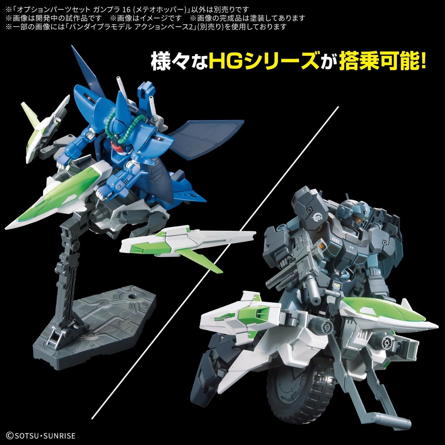 Bandai Spirits Optional Parts Set Gunpla 16 (Meteo Hopper) Color-Coded Plastic Model
