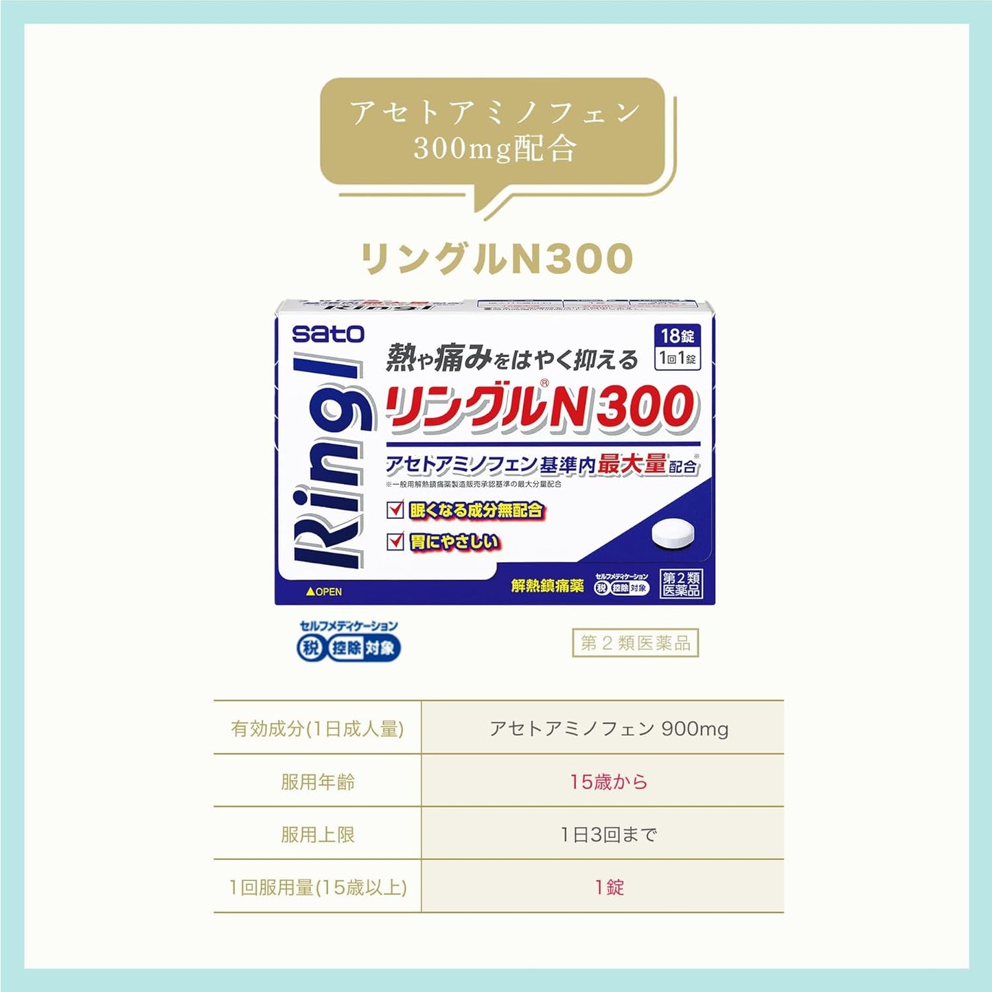 【第2類医薬品】リングルN300 18錠