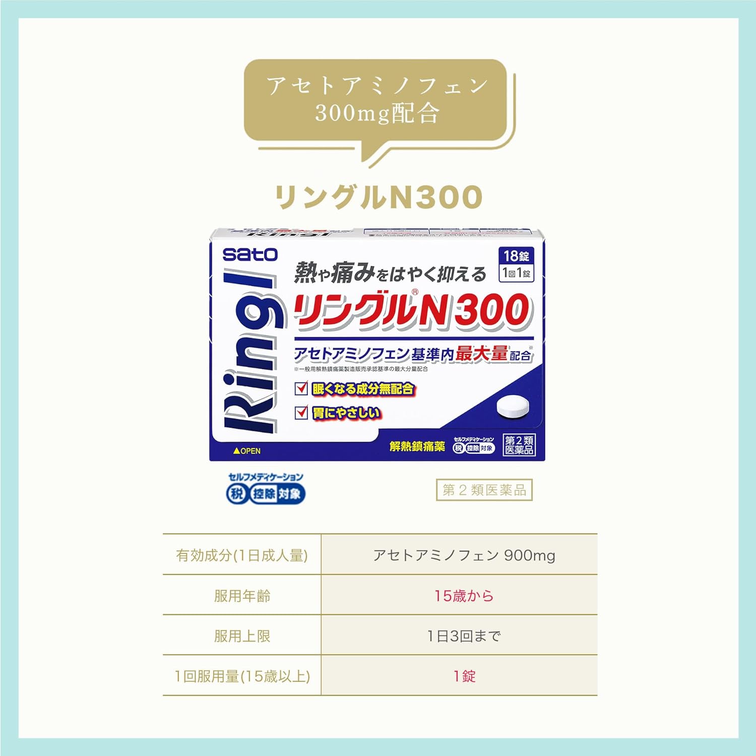【第2類医薬品】リングルN300 18錠