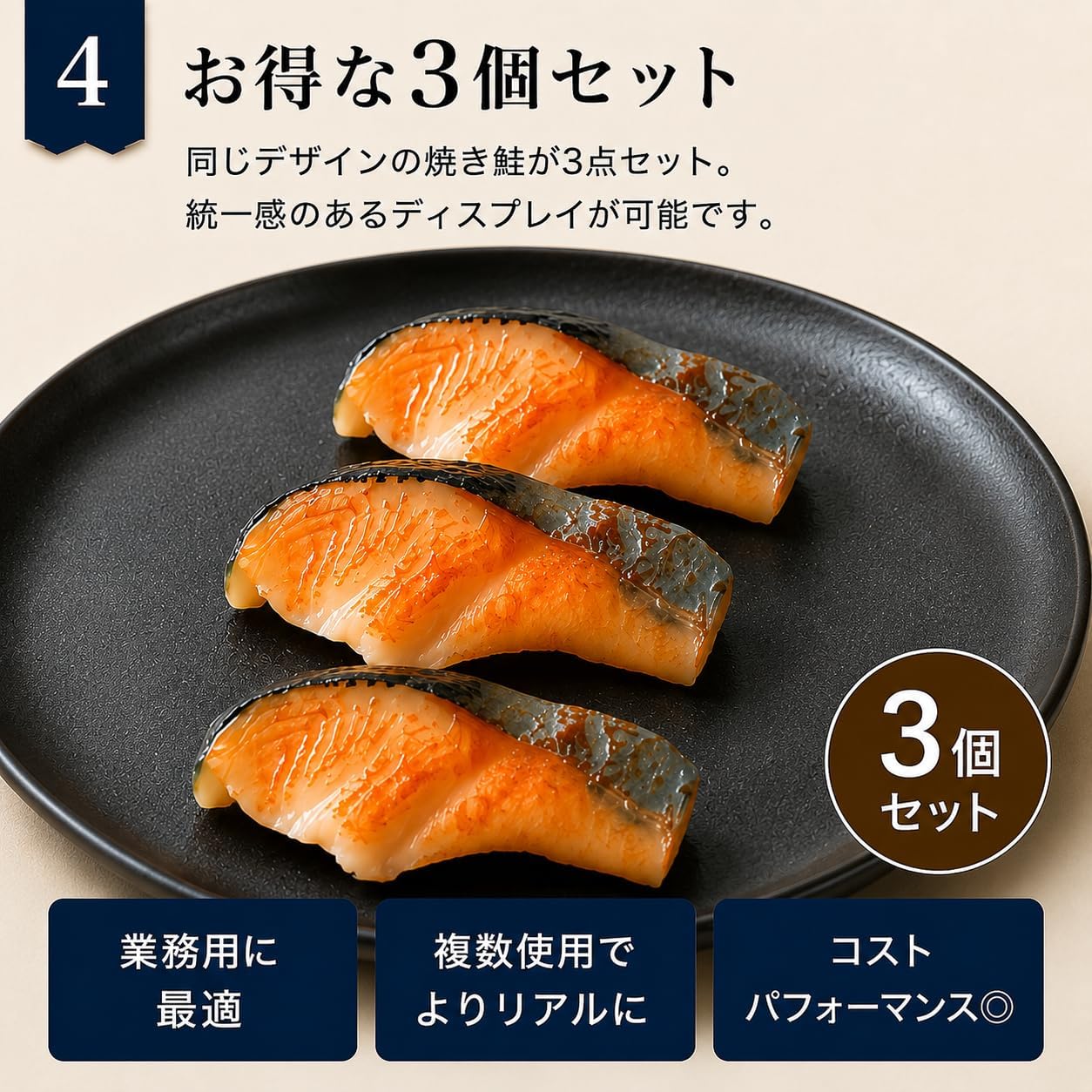【Chaekou Shop】食品サンプル 焼き鮭 リアル模型 3切れセット PVC製 高精細ディスプレイ用 写真撮影 飲食店装飾 展示用 インテリア小物 ミニチュア