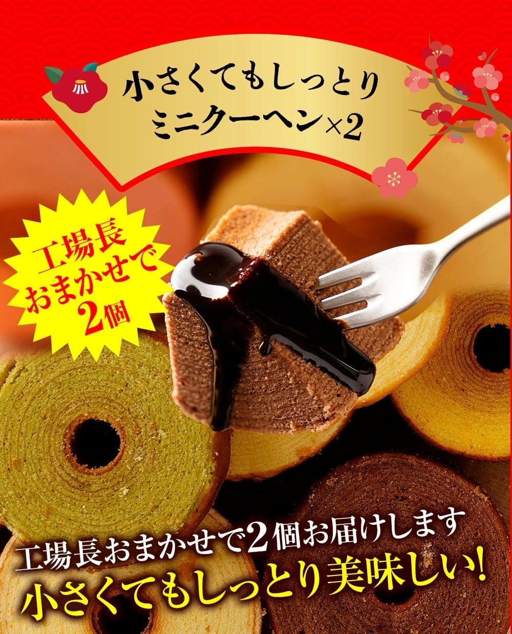 Super Jumbo Lucky Bag Set of 9 - 2026 Lucky Bag - Assorted - 9 Super Jumbo Baumkuchen in a Bargain Assortment - Assorted Lower Town Signature Masterpiece Lucky Bag - Masterpiece Baumkuchen Lucky Bag