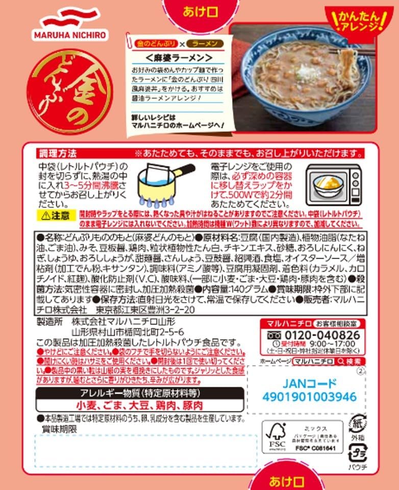 Maruha Nichiro Gold Donburi Sichuan Style Mapo Rice Bowl 4.9 oz (140 g)