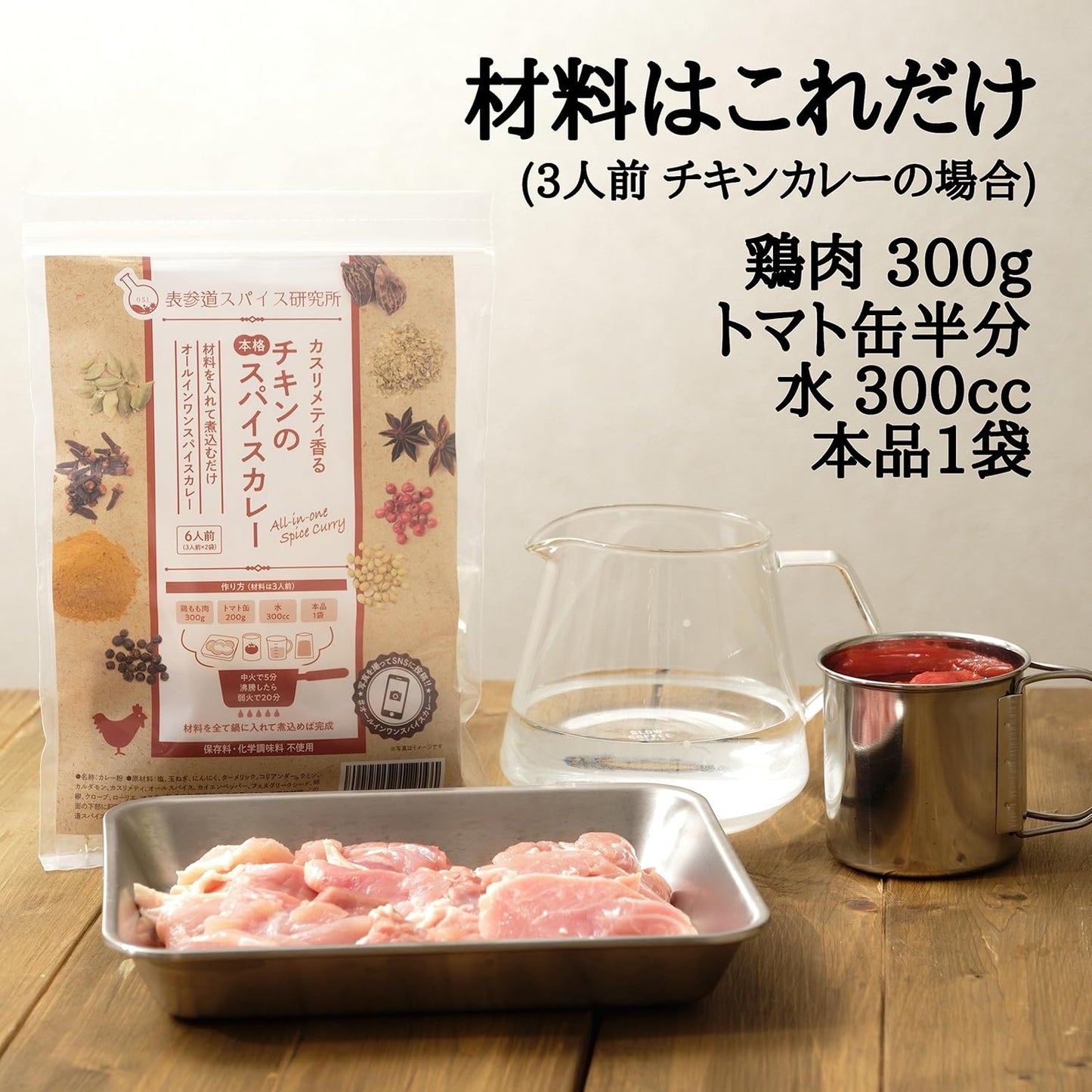 Omotesando Spice Laboratory All-in-One Spice Curry Set Sale (4 Types A Set Chicken, Chinese Medicine, Keema, Sri Lanka Curry)
