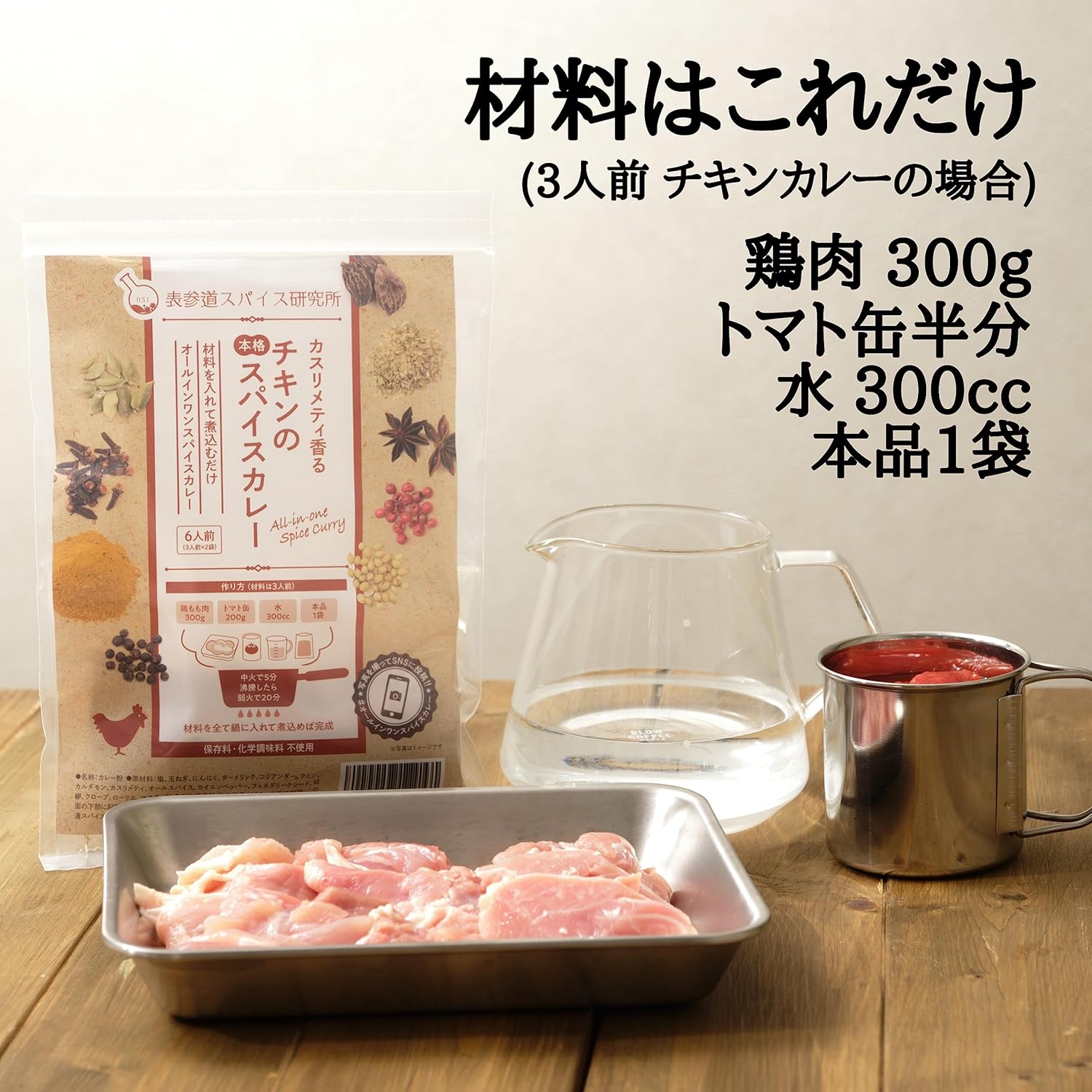 Omotesando Spice Laboratory All-in-One Spice Curry Set Sale (4 Types A Set Chicken, Chinese Medicine, Keema, Sri Lanka Curry)