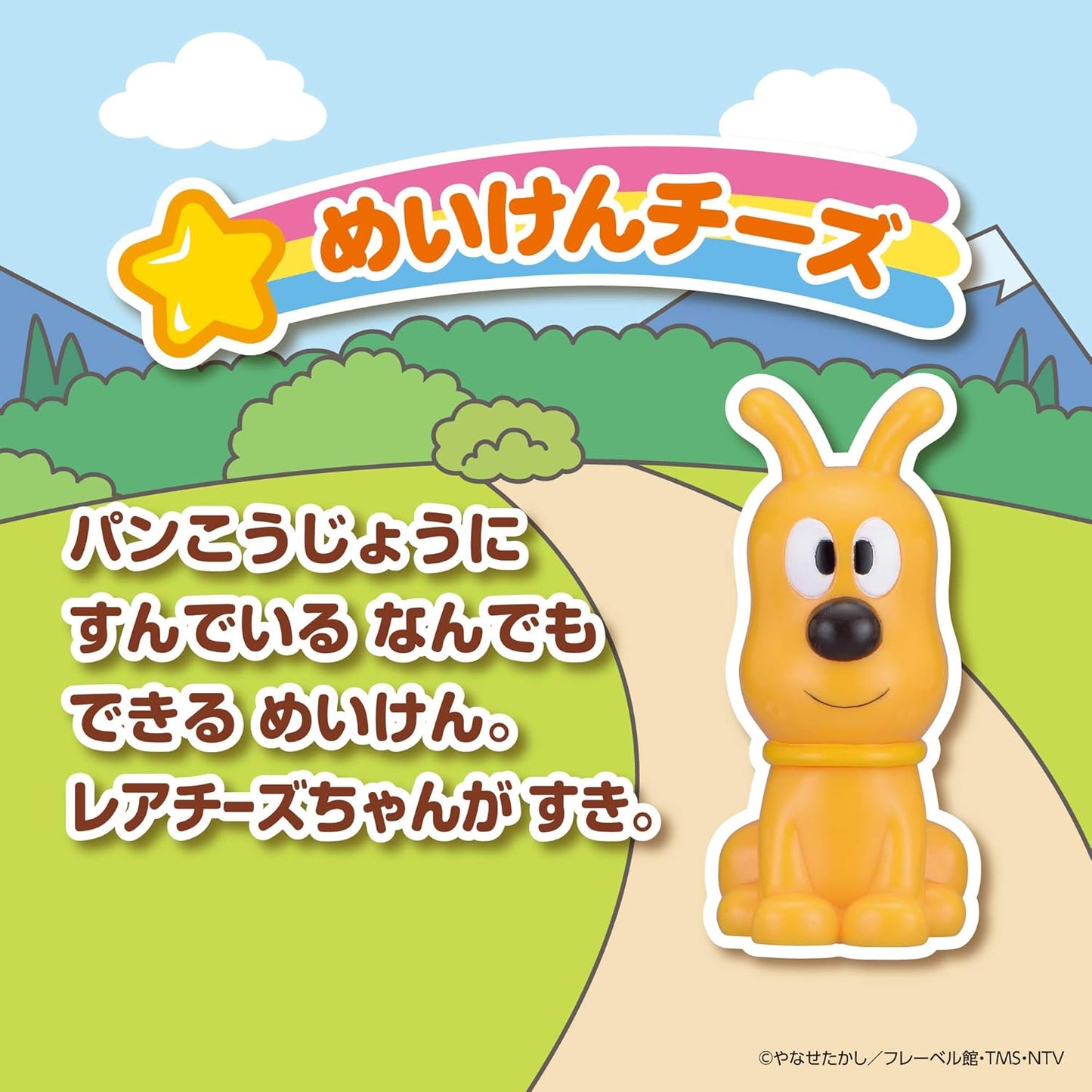 BANDAI Warm Warm Anpanman Big Gathering! Warm Warm Peepo Series Meiken Cheese