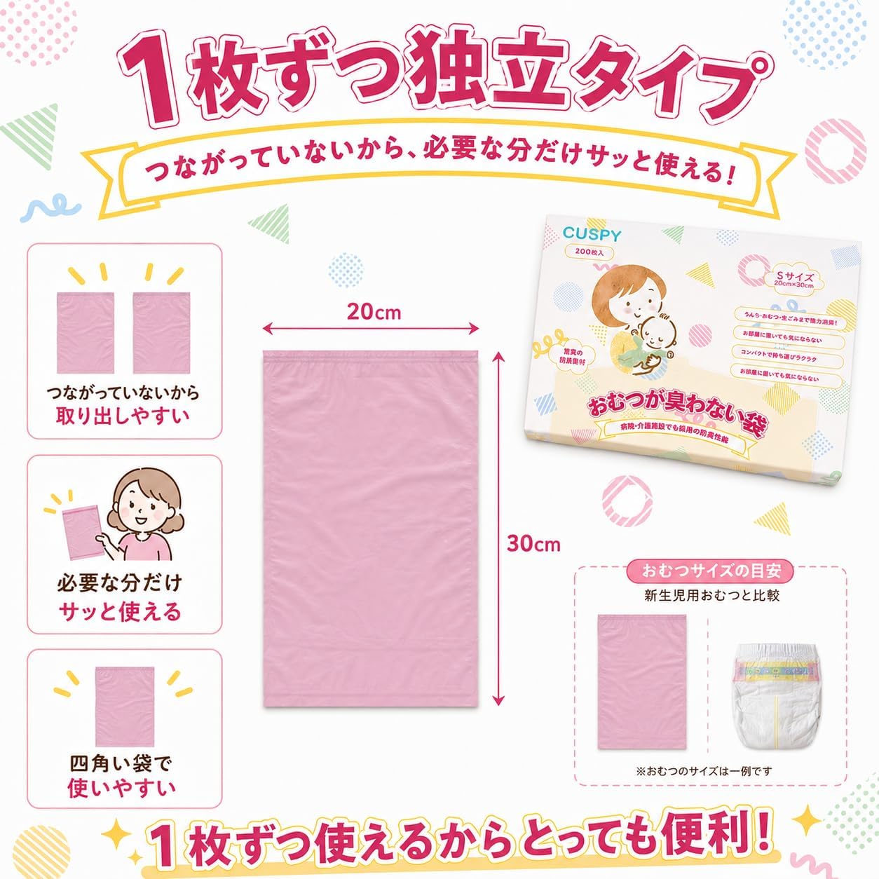 おむつが臭わない袋 Sサイズ 200枚 20×30cm におわない袋 オムツ 袋 防臭袋 多層フィルム 臭わない袋 生ゴミ袋 赤ちゃん用 ペット用 防臭ポリ袋 ピンク