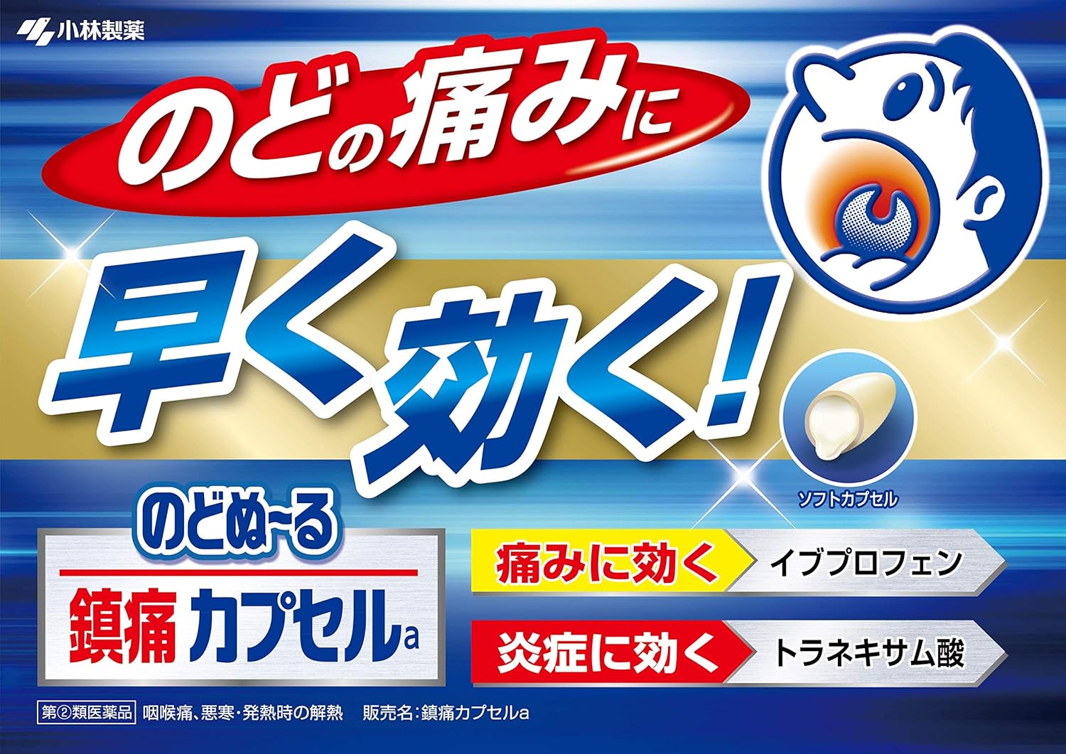 【指定第2類医薬品】のどぬーる鎮痛カプセルa 18カプセル
