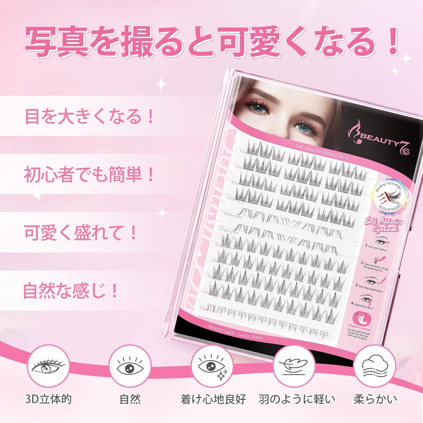 Beauty7 Glue-Free Partial False Eyelashes, Glue-Free, Self-Adhesive False Eyelashes, Natural Transparent Axis, Four Styles, Self, Large Capacity, Natural, High Quality Fiber, Reusable Use, Cute,