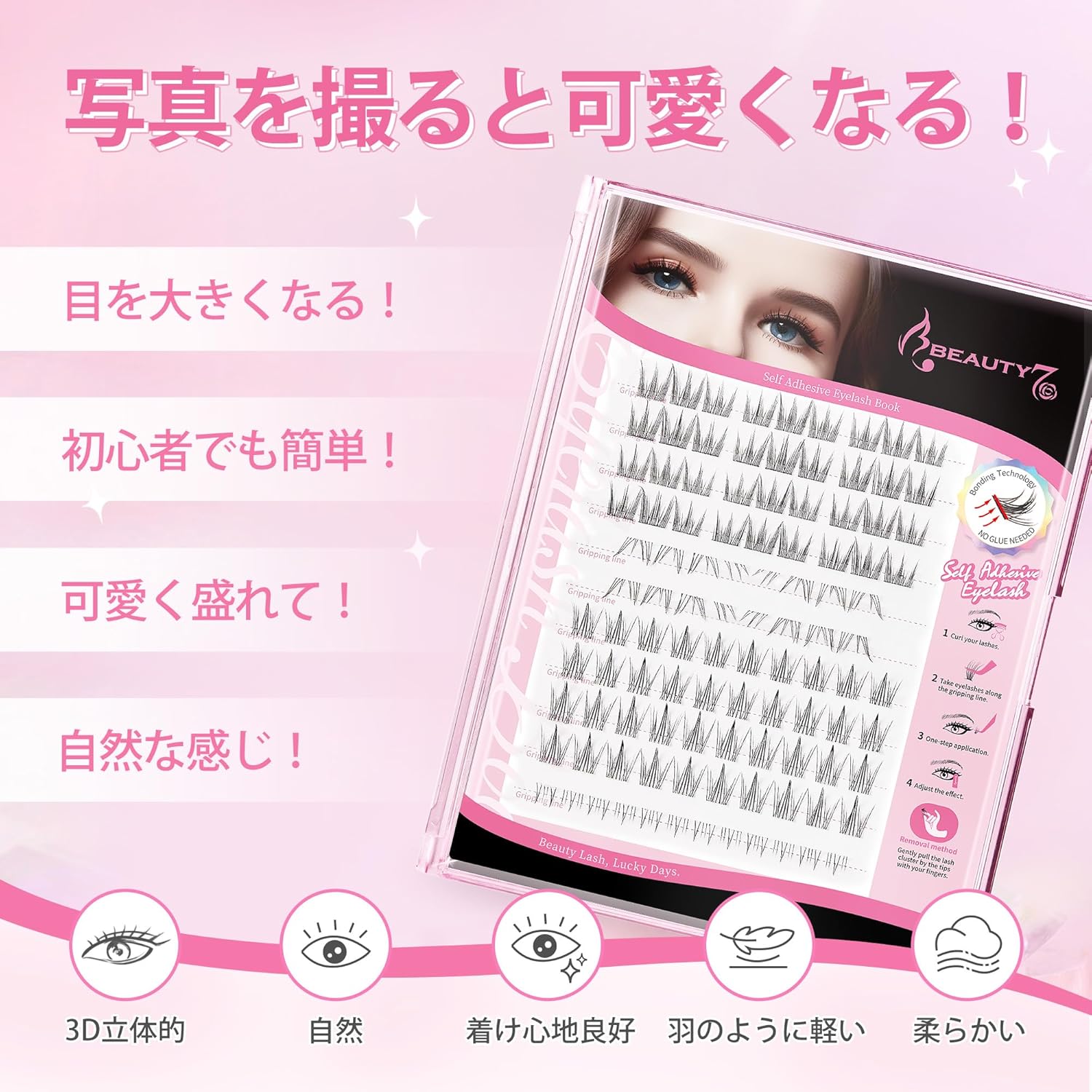 Beauty7 Glue-Free Partial False Eyelashes, Glue-Free, Self-Adhesive False Eyelashes, Natural Transparent Axis, Four Styles, Self, Large Capacity, Natural, High Quality Fiber, Reusable Use, Cute,