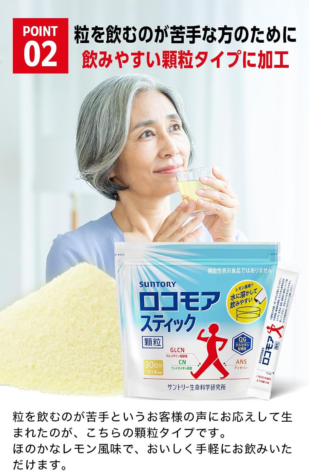 サントリー ロコモアスティック顆粒 サプリ グルコサミン コンドロイチン サプリメント（30本入/約30日分）