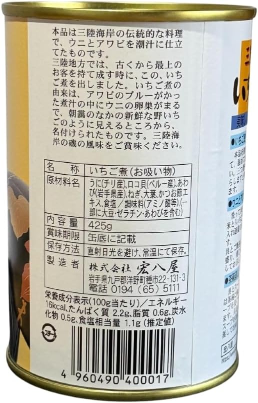 Iwate Prefecture Specialty Strawberry Boiled 15.0 oz (425 g) x 2 Cans