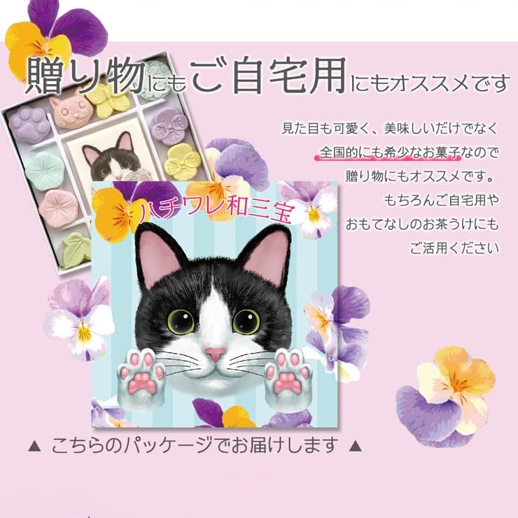 Wasanho Hachiware Wasanbo, Wasanbon Sugar, Dried Sweets, Wasanbon Sugar, Dried Sweets, Wasanbon Sweets, Wasanbon Cat, Black Cat, Kuroneko, Maneki Neko, Petite Gift (1 Piece)