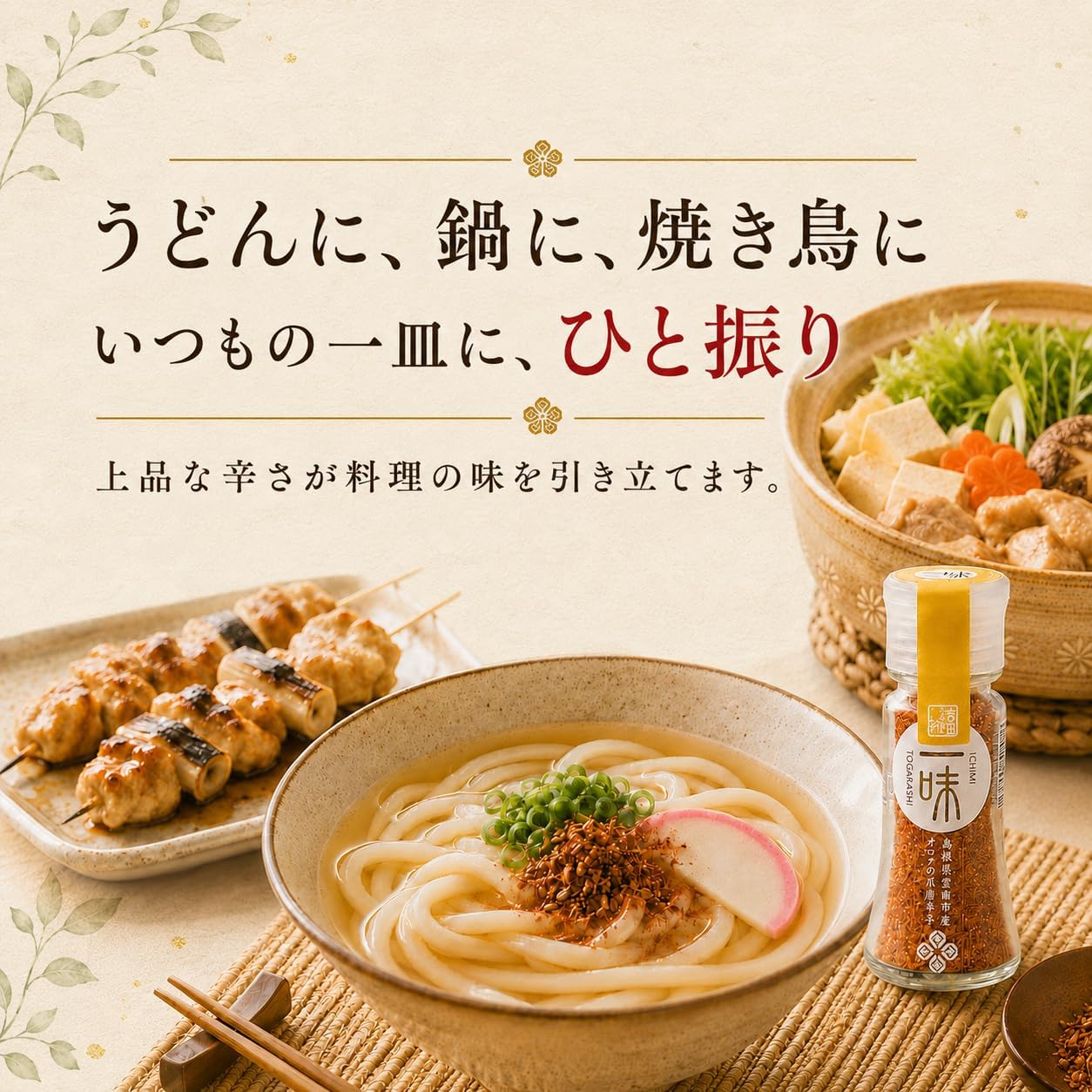 Yoshida Furusato Mura, Orochi Claws, 7 Flavor Chili Pepper Jar, 0.5 oz (15 g), Made in Japan, Made in Shimane Prefecture, No Additives