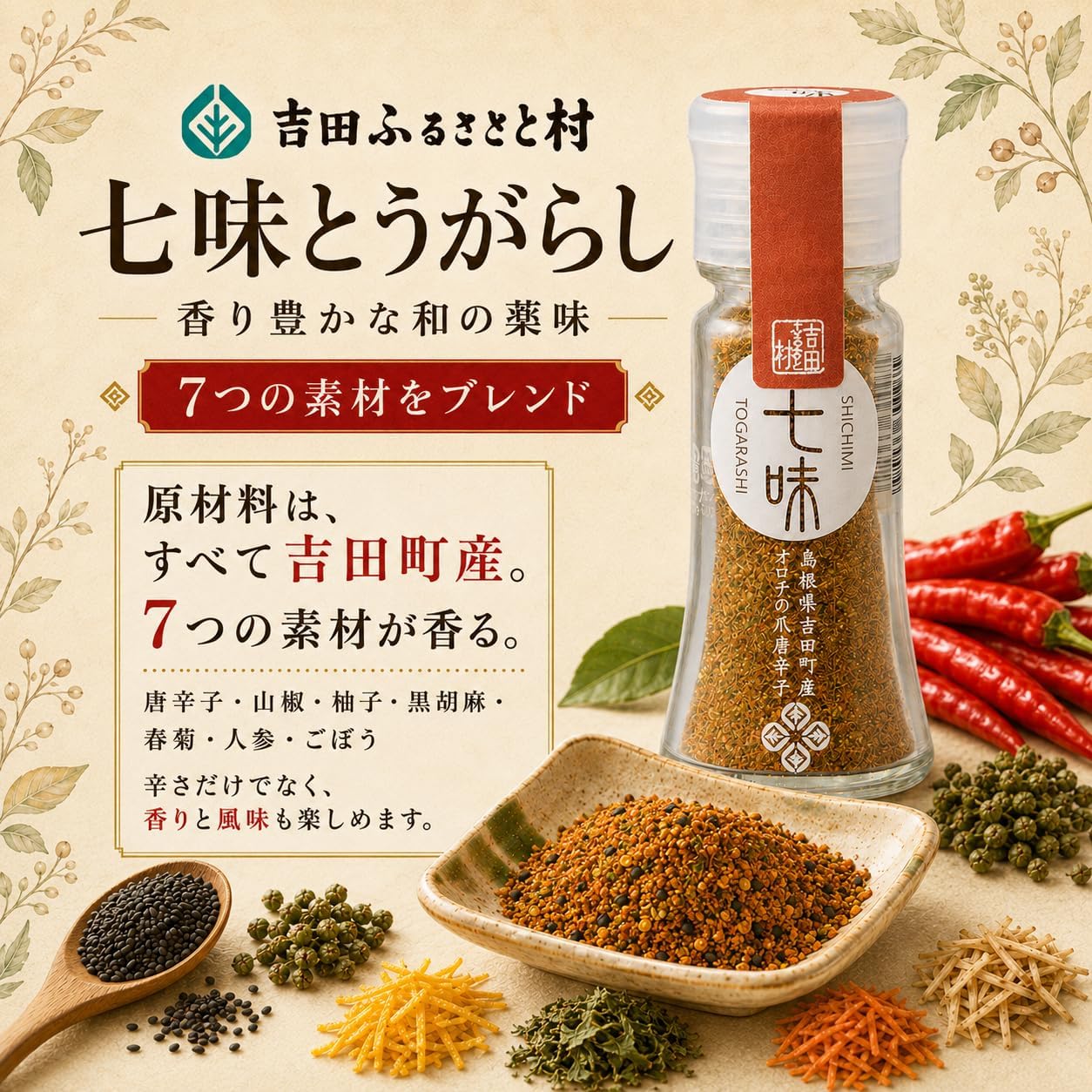 Yoshida Furusato Mura, Orochi Claws, 2 Types of Chili Peppers, 1 Each Bottle, 0.5 oz (15 g), Made in Shimane Prefecture, No Additives