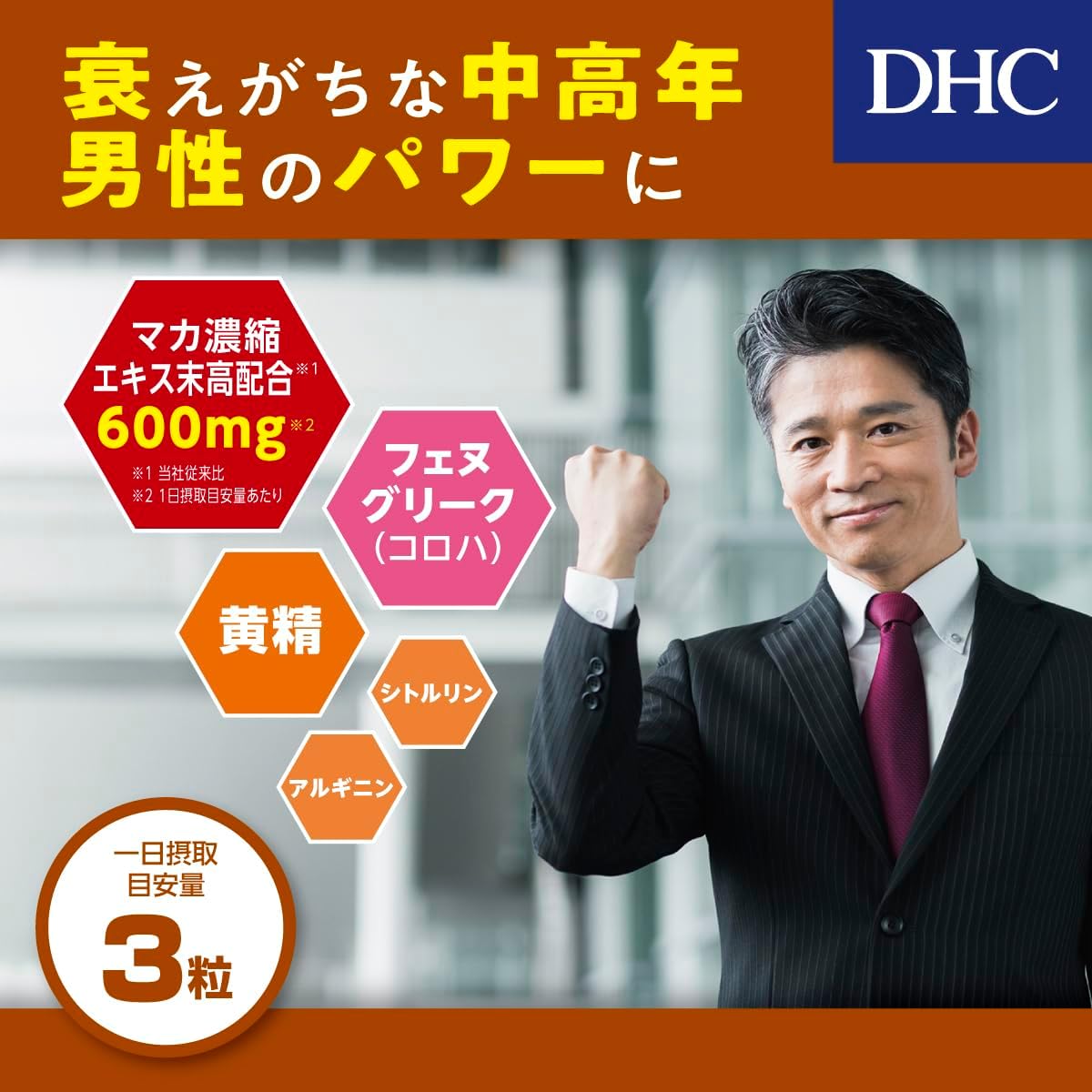 DHC Maca Strong 20-day portion