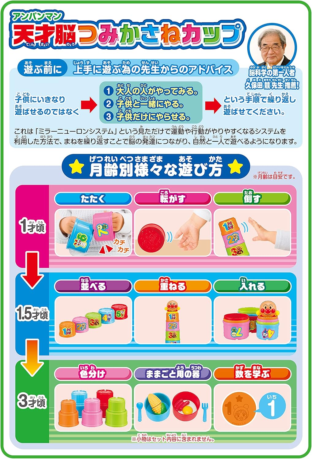 Agatsuma Anpanman Genius Brain Tsumikasane Cup, 1-3 Years Old