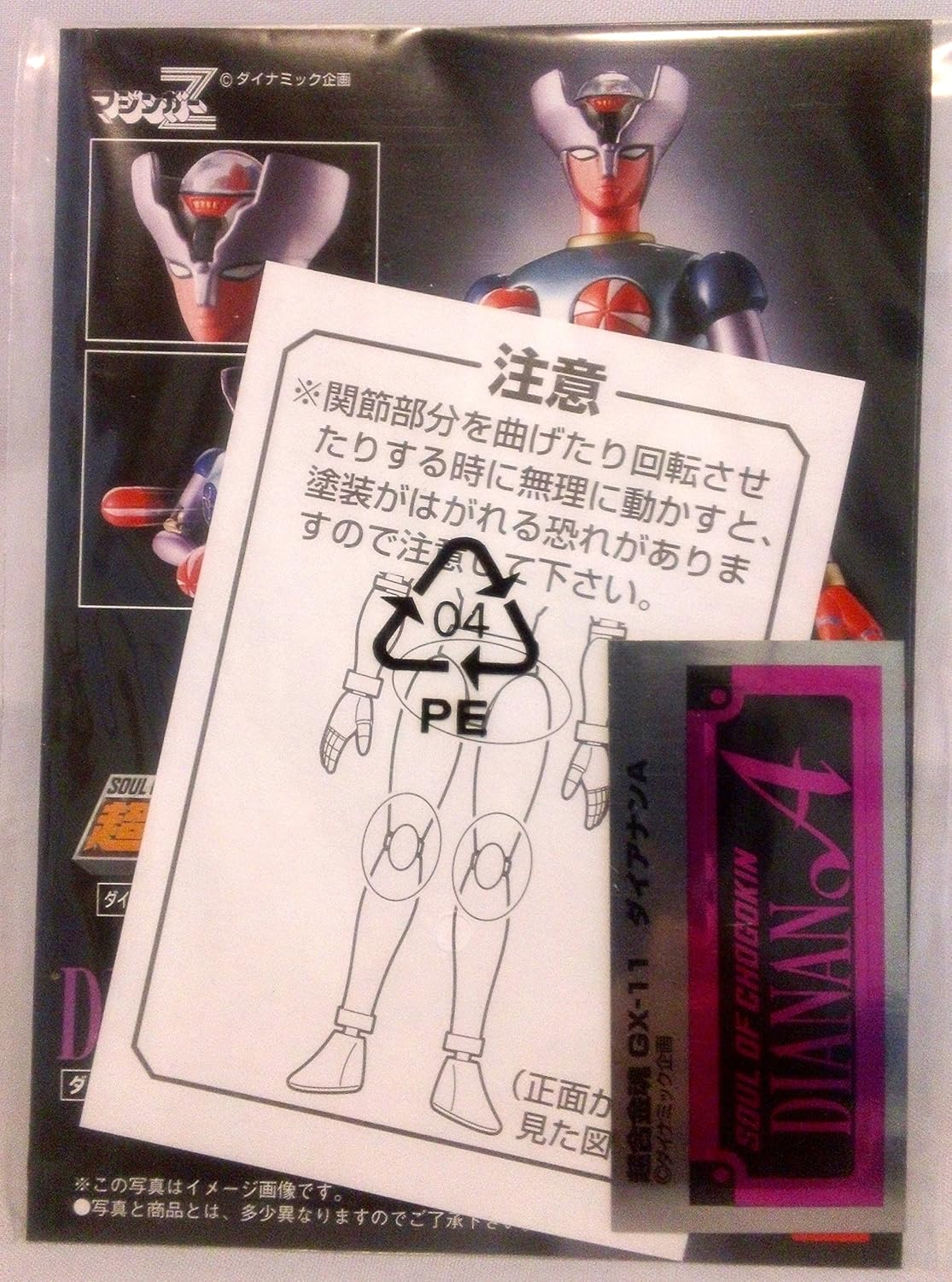超合金魂 GX-11 ダイアナンＡ