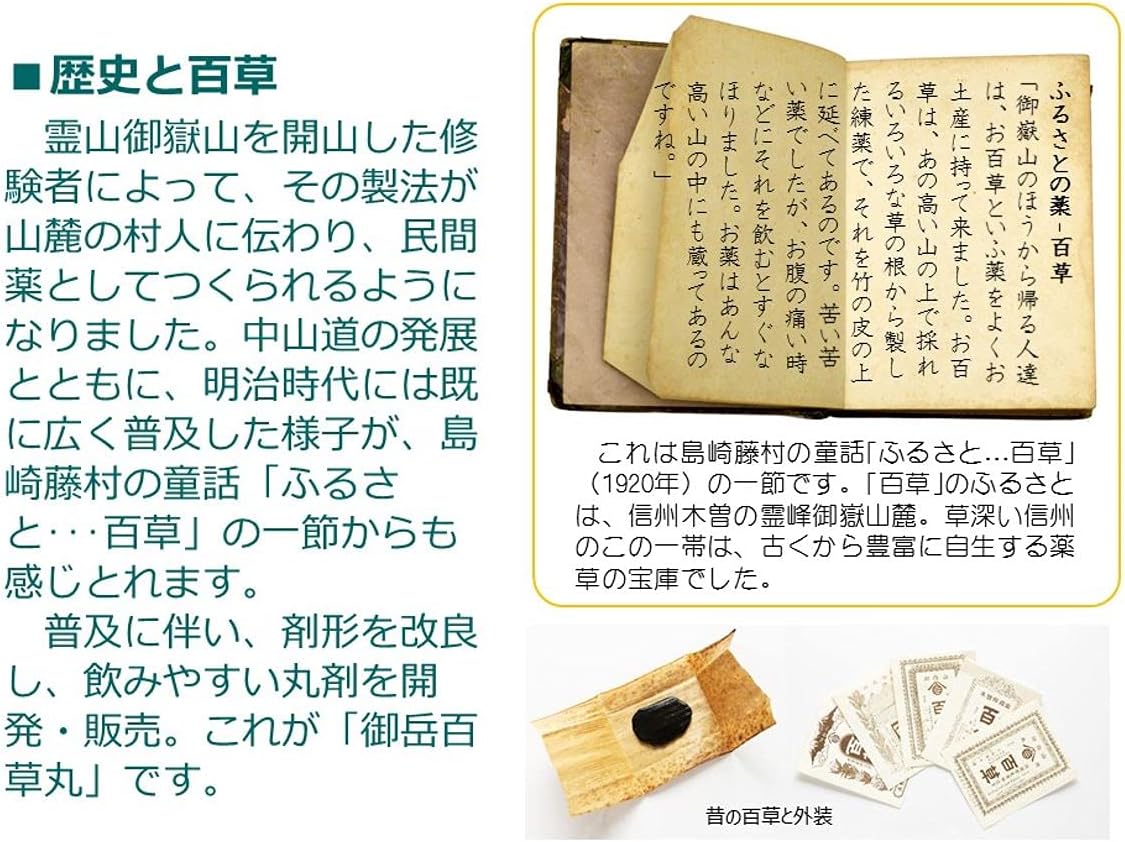 【第2類医薬品】御岳百草丸 1900粒