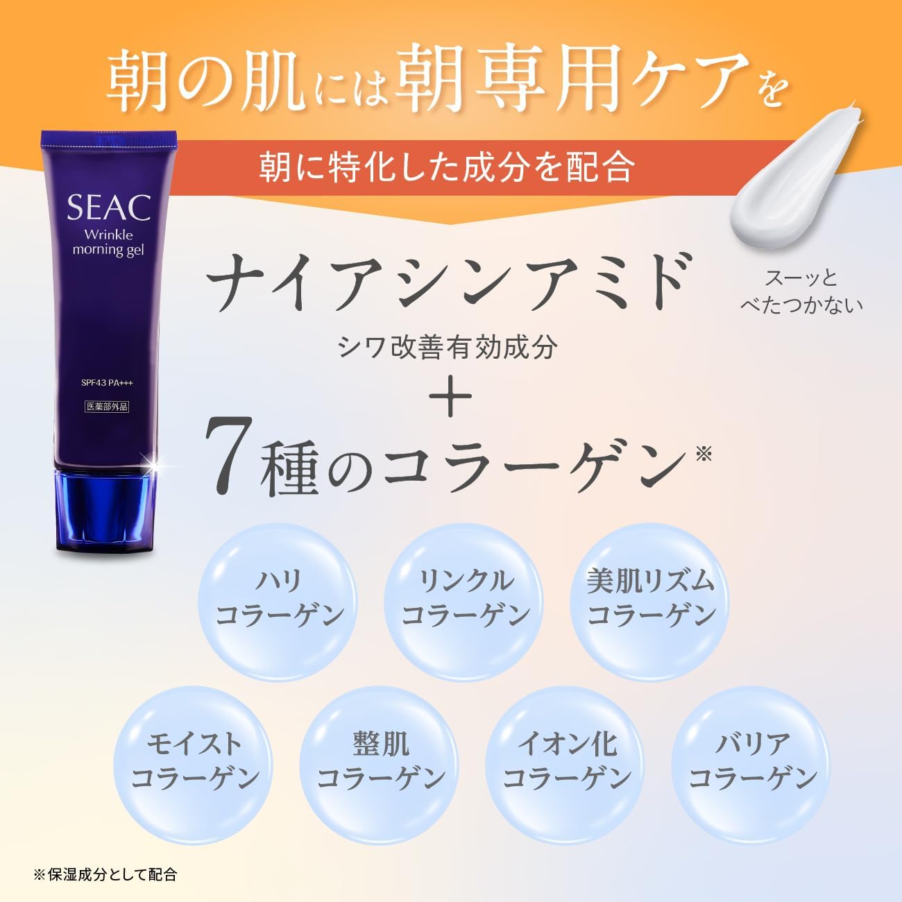SEAC Setagaya Natural Foods Wrinkle Improvement All-in-One Morning Use (0.9 oz (25 g) / Approx. 1 Month Supply, Quasi-Drug, Moisturizing (Beauty Serum, Cream), Niacinamide, Collagen, Makeup Base,