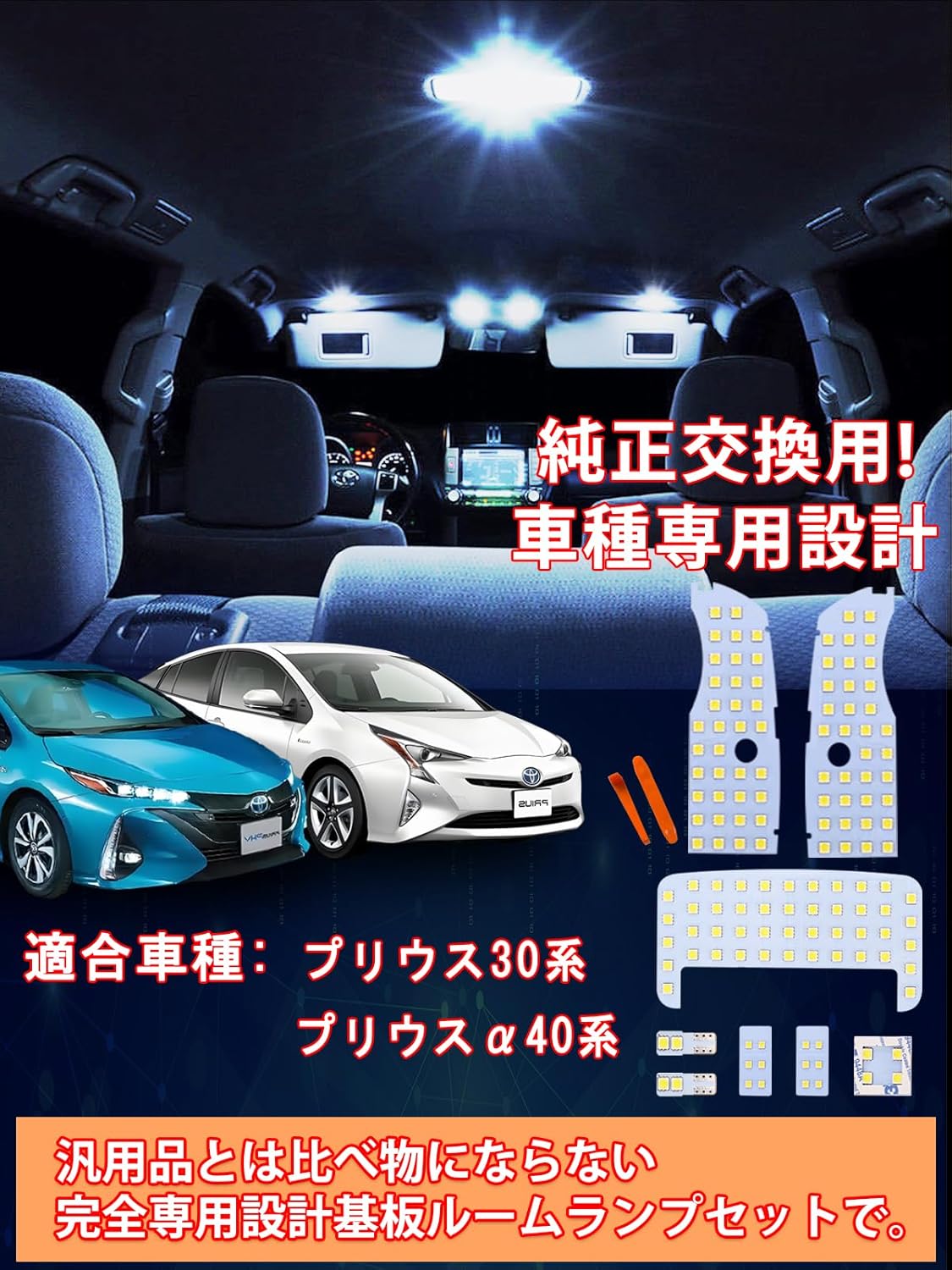 Toyota Prius LED Room Lamp, Prius 30 Series, Prius 40 Series, Prius α, ZVW30/ZVW40/ZVW41 Prius, Easy to Install, Indoor Light, White, Explosive Light, LED Bulb, Interior Parts, 8-Piece Set