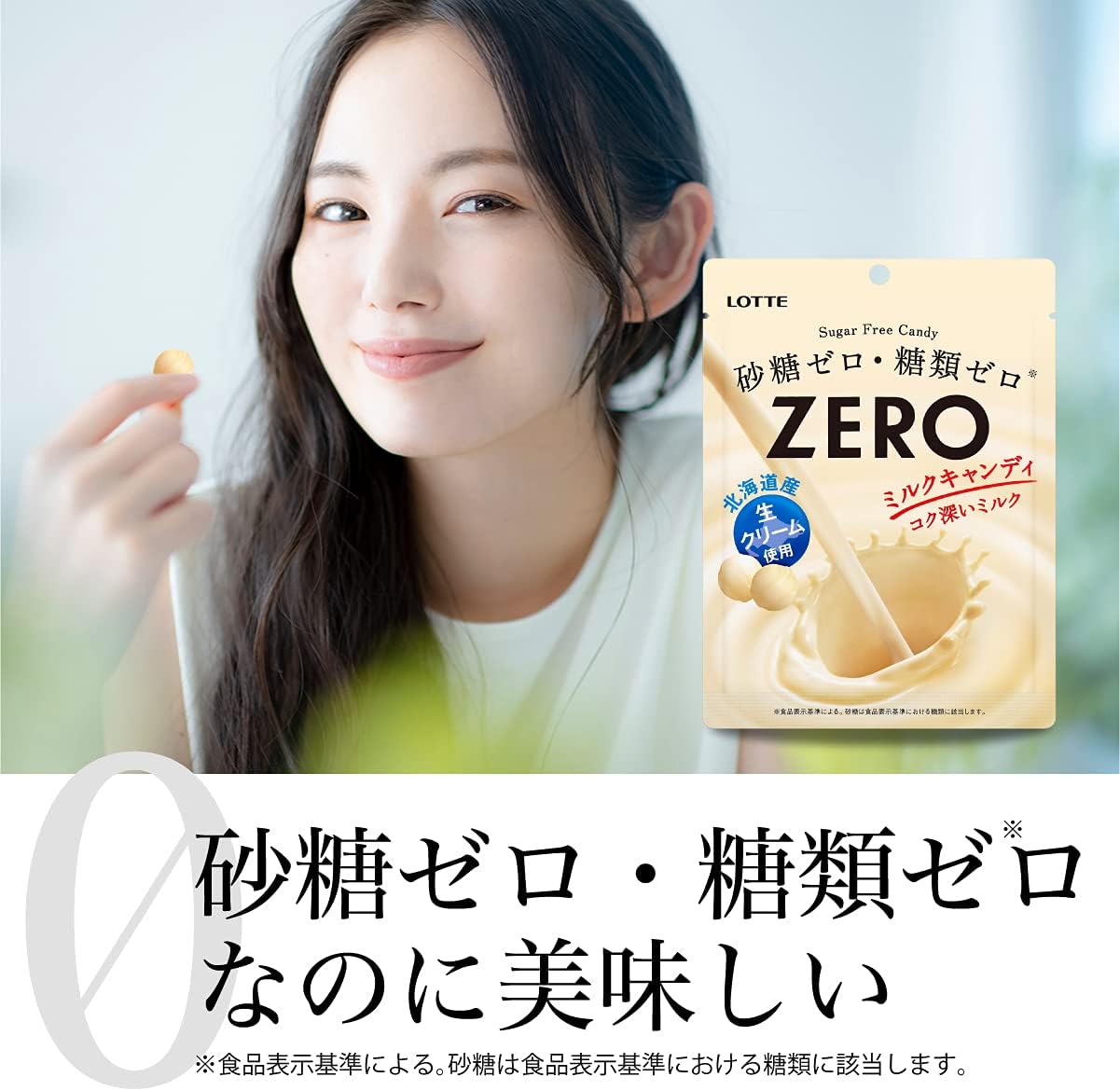 Lotte Zero Milk Candy (Bag), 1.8 oz (50 g) x 10 Pieces